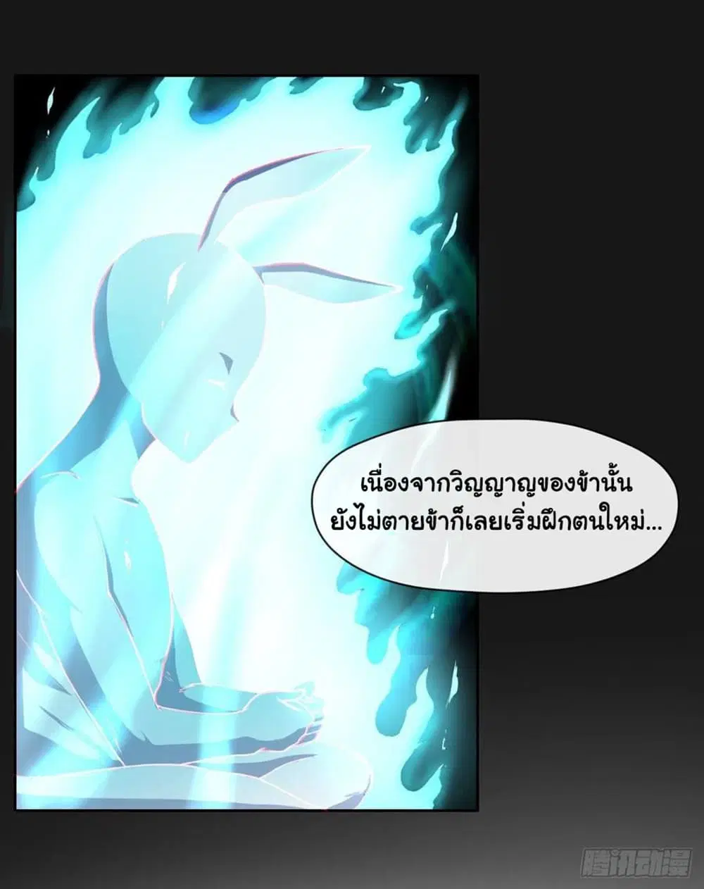 The Cultivators Immortal Is My Sister ตอนที่ 115 หน้า 2