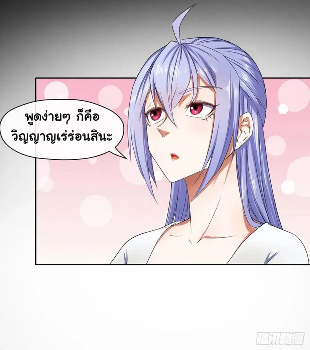 The Cultivators Immortal Is My Sister ตอนที่ 115 หน้า 3