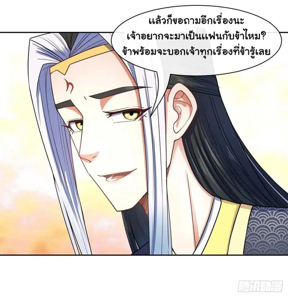 The Cultivators Immortal Is My Sister ตอนที่ 118 หน้า 2