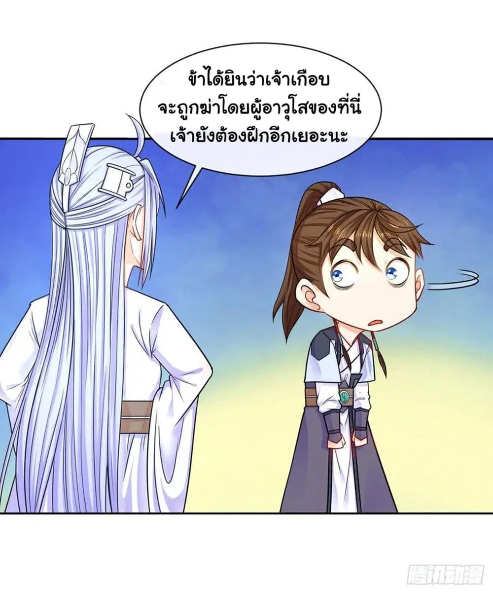 The Cultivators Immortal Is My Sister ตอนที่ 119 หน้า 3