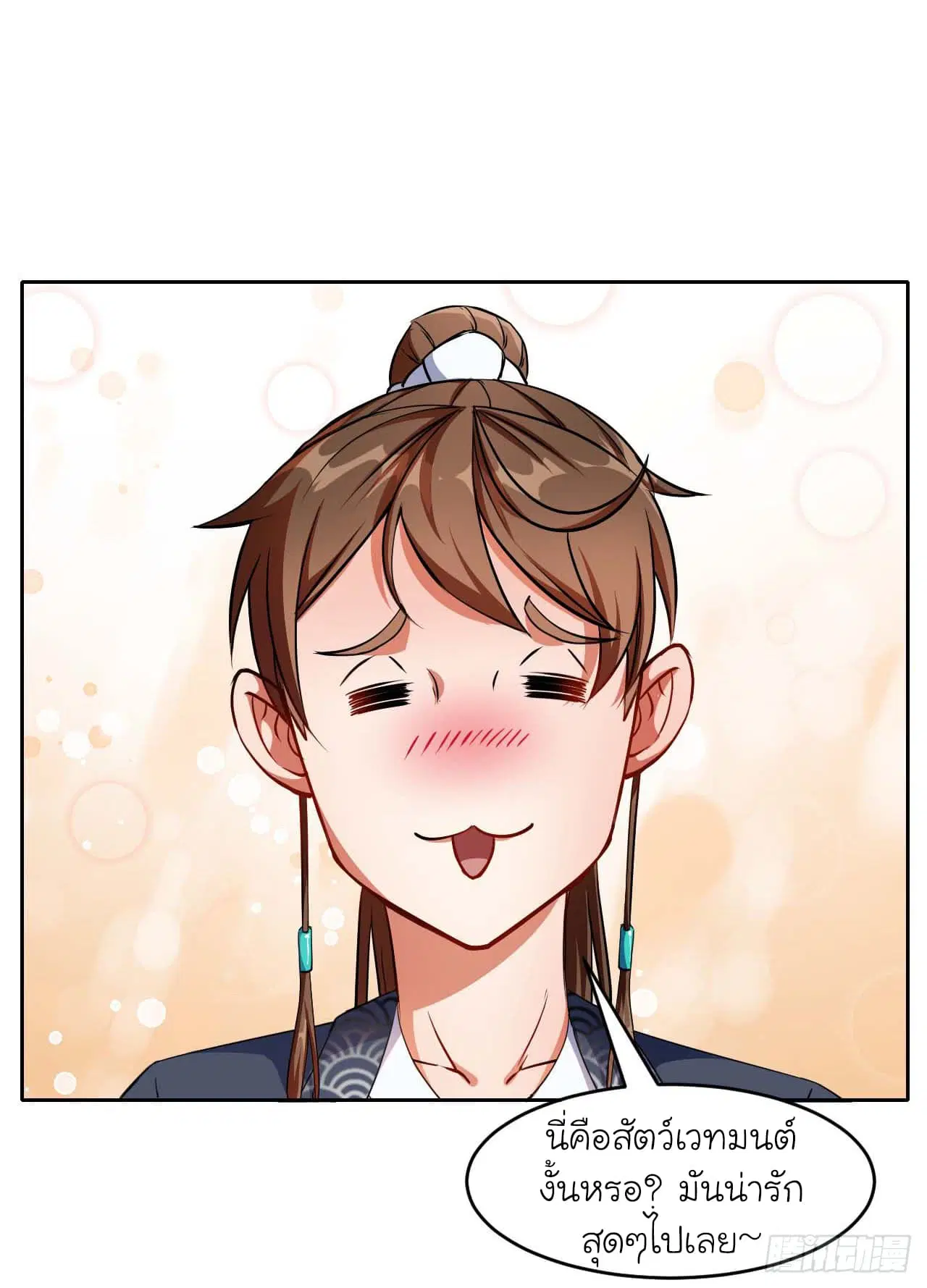 The Cultivators Immortal Is My Sister ตอนที่ 12 หน้า 2