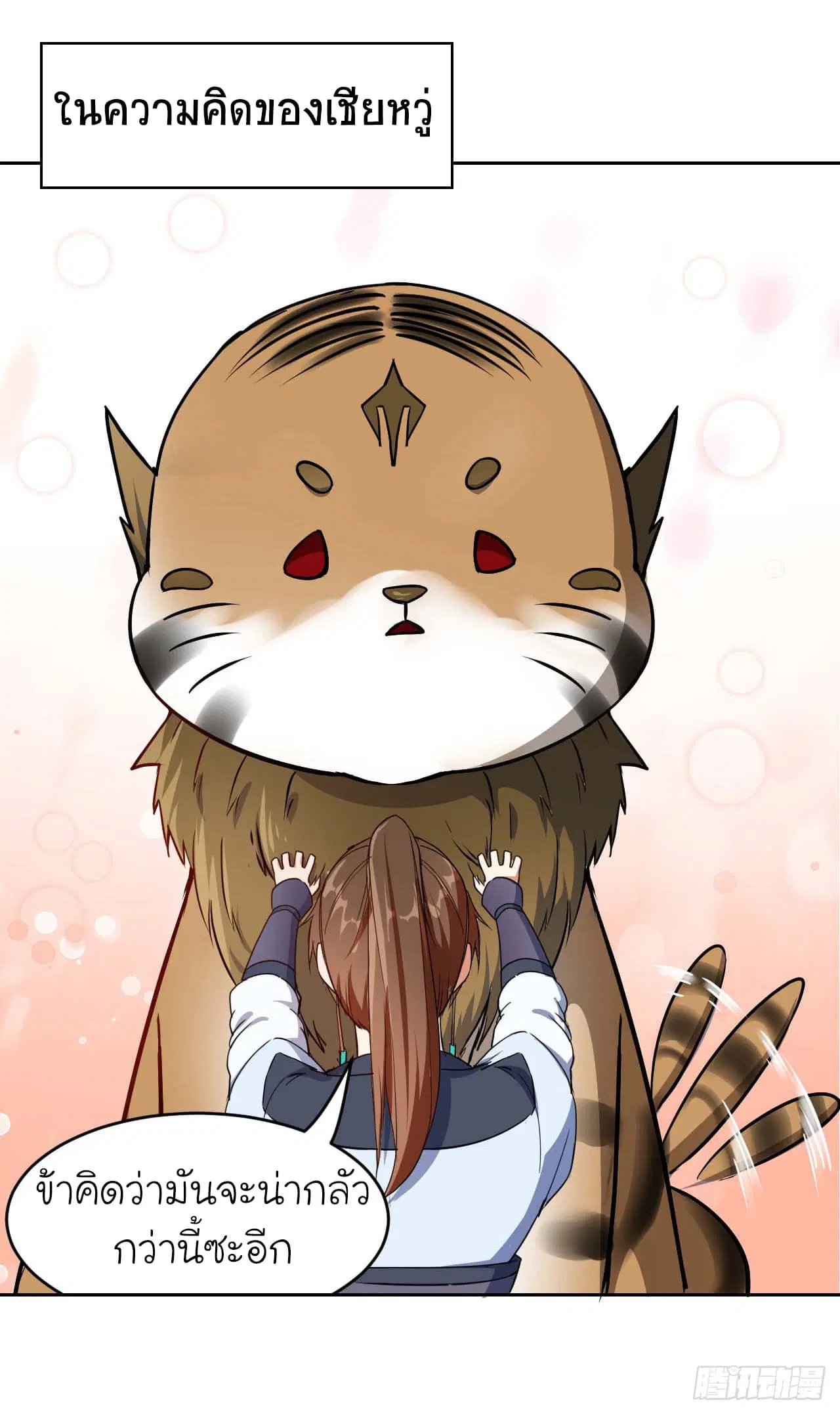 The Cultivators Immortal Is My Sister ตอนที่ 12 หน้า 3