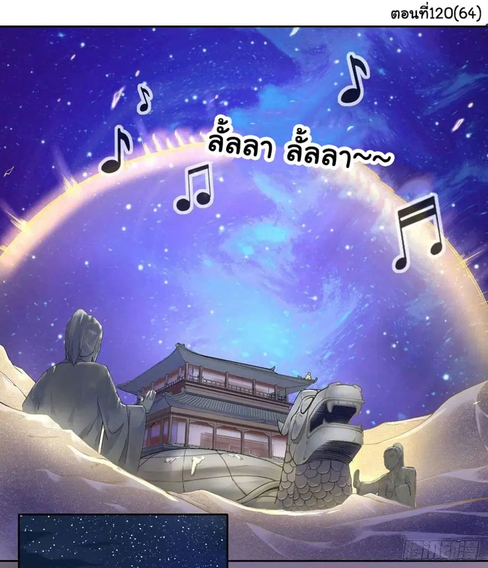 The Cultivators Immortal Is My Sister ตอนที่ 120 หน้า 2