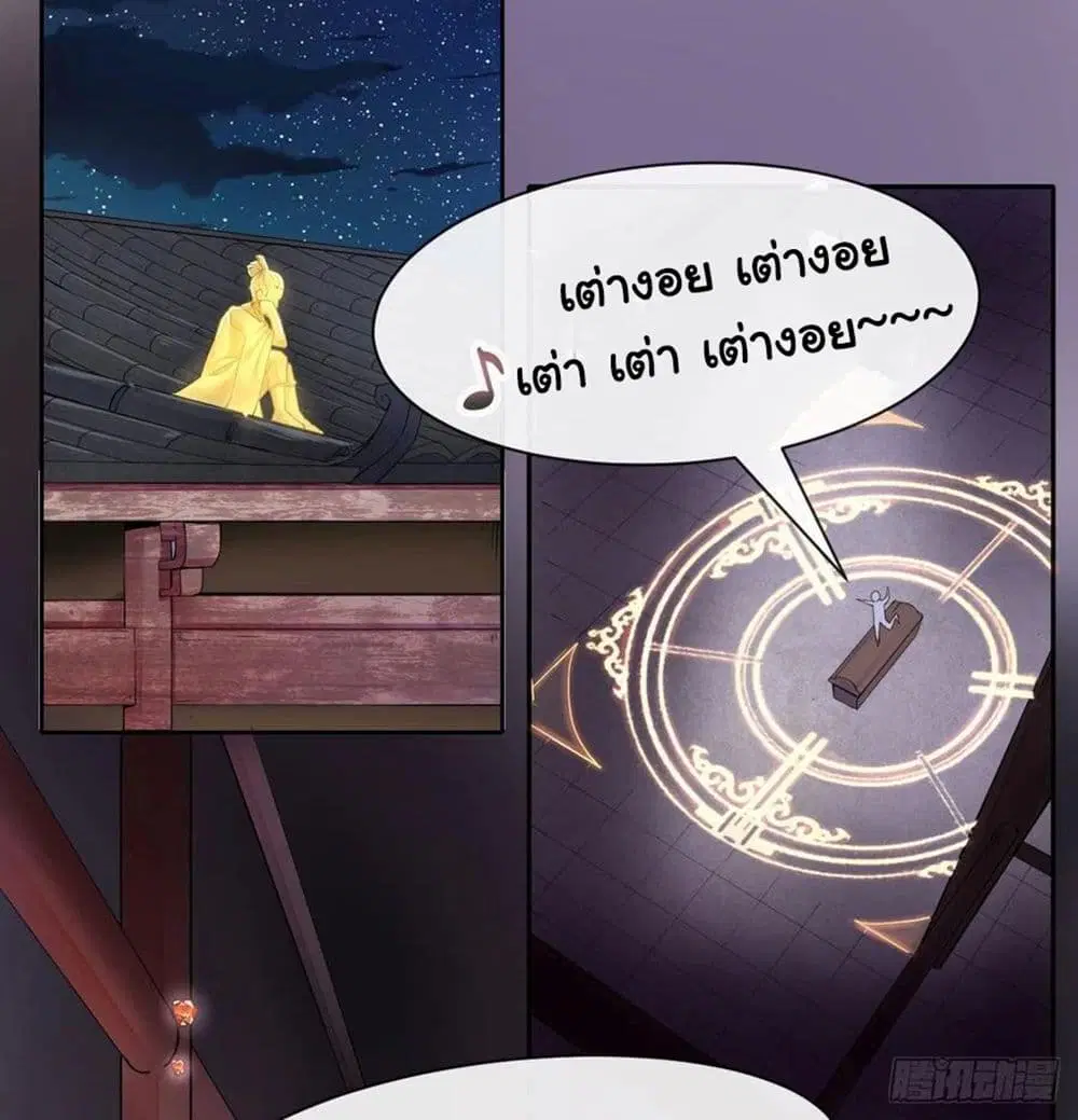 The Cultivators Immortal Is My Sister ตอนที่ 120 หน้า 3