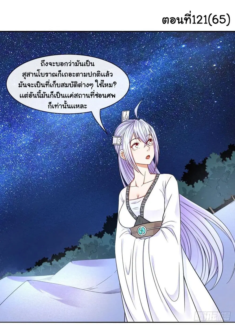 The Cultivators Immortal Is My Sister ตอนที่ 121 หน้า 2