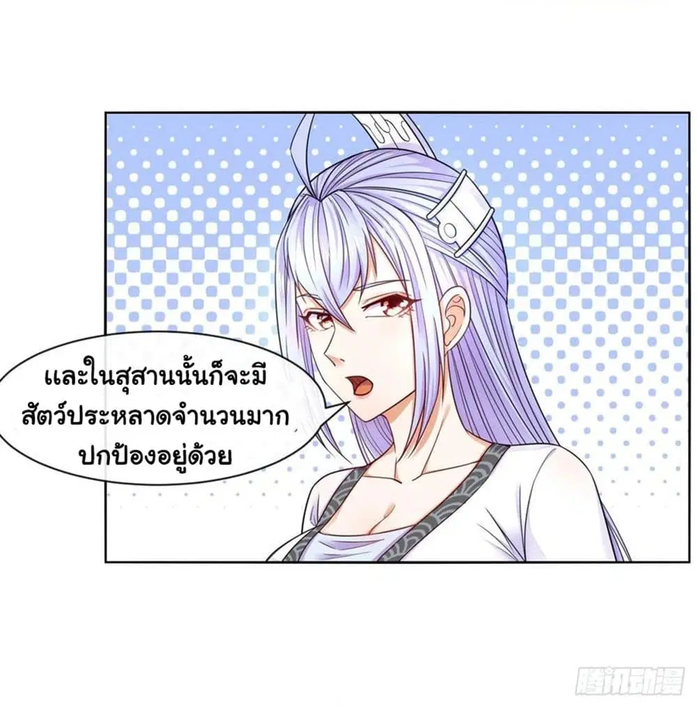 The Cultivators Immortal Is My Sister ตอนที่ 121 หน้า 3
