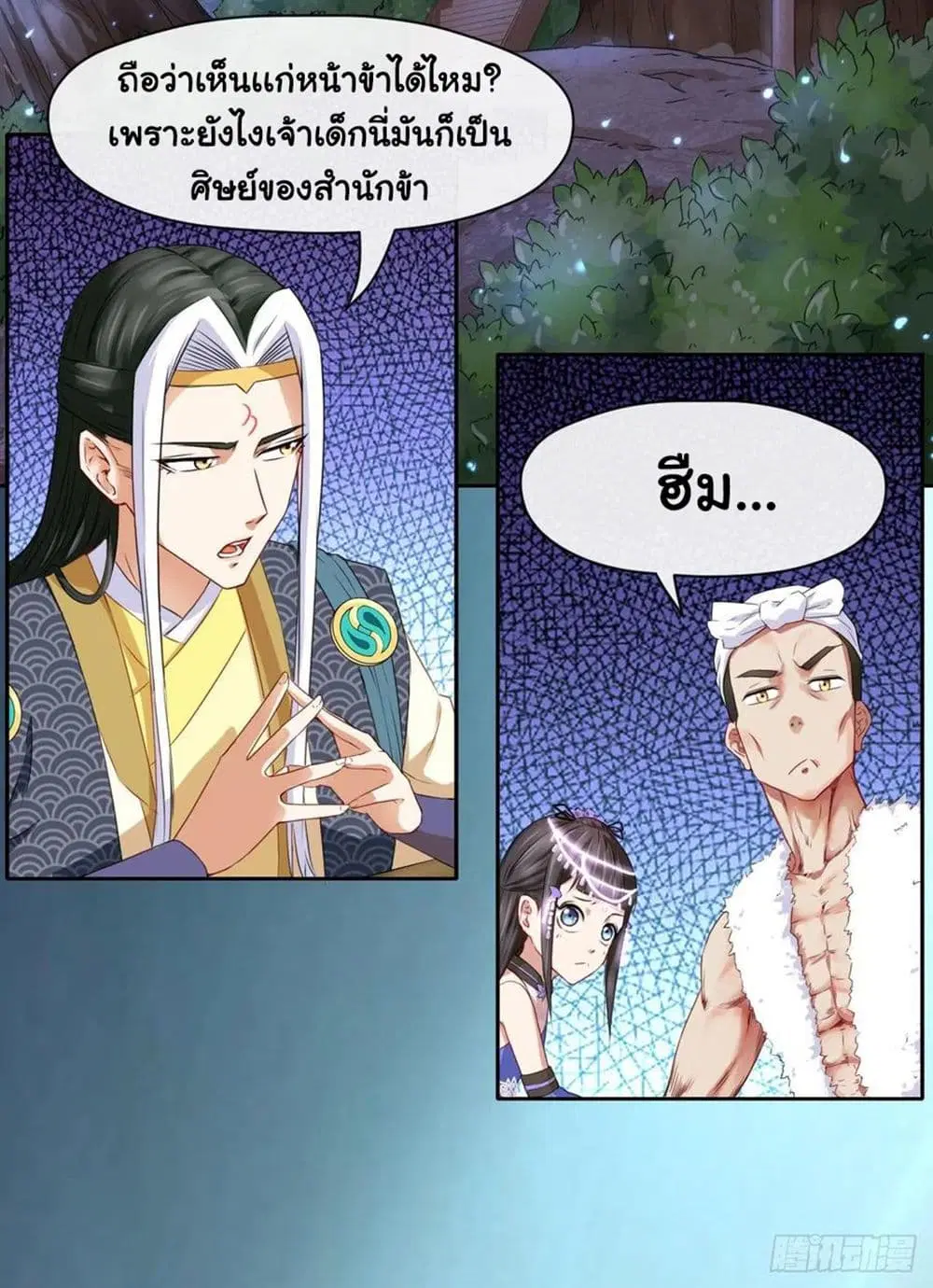 The Cultivators Immortal Is My Sister ตอนที่ 122 หน้า 3