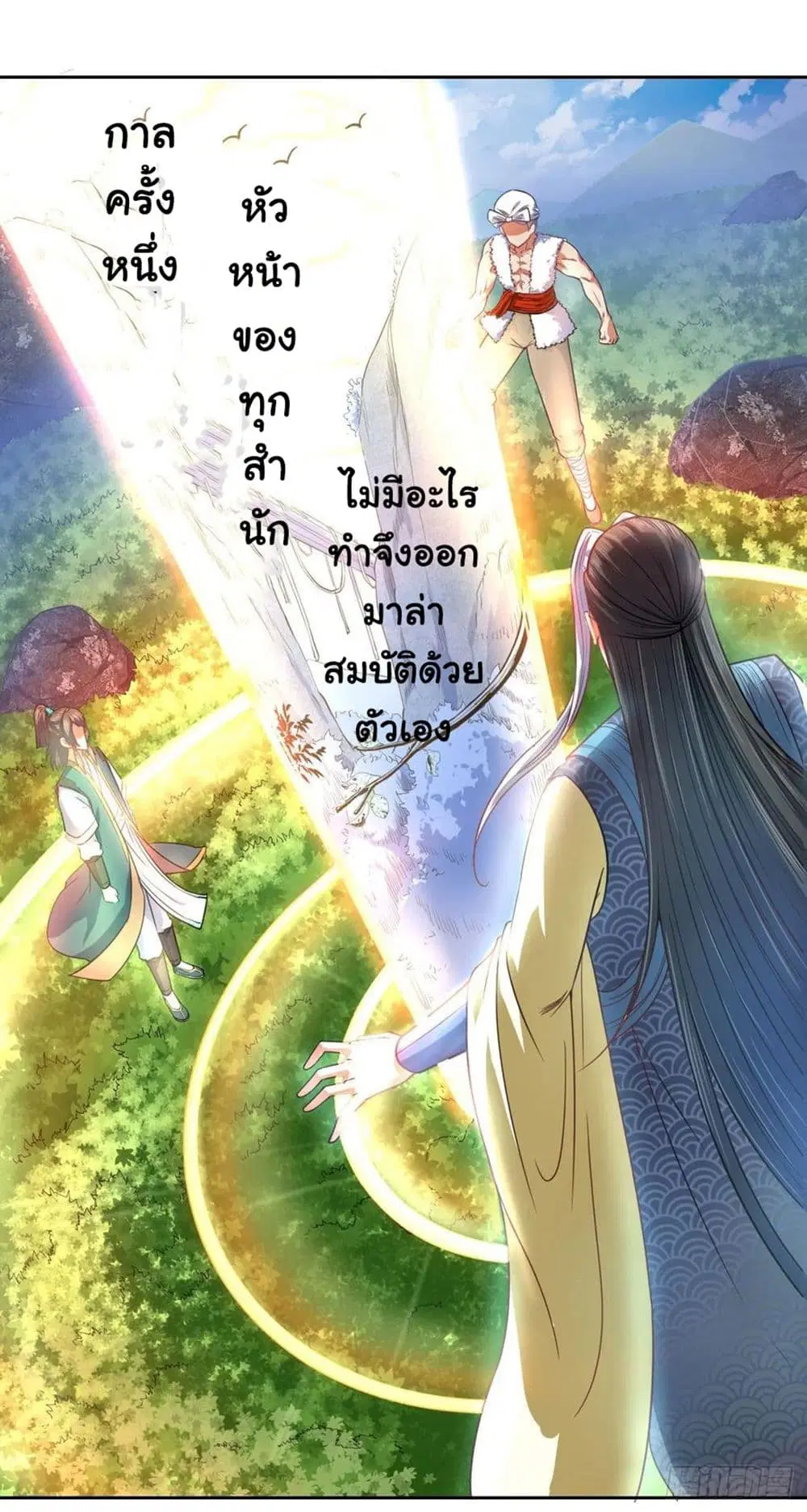 The Cultivators Immortal Is My Sister ตอนที่ 123 หน้า 2