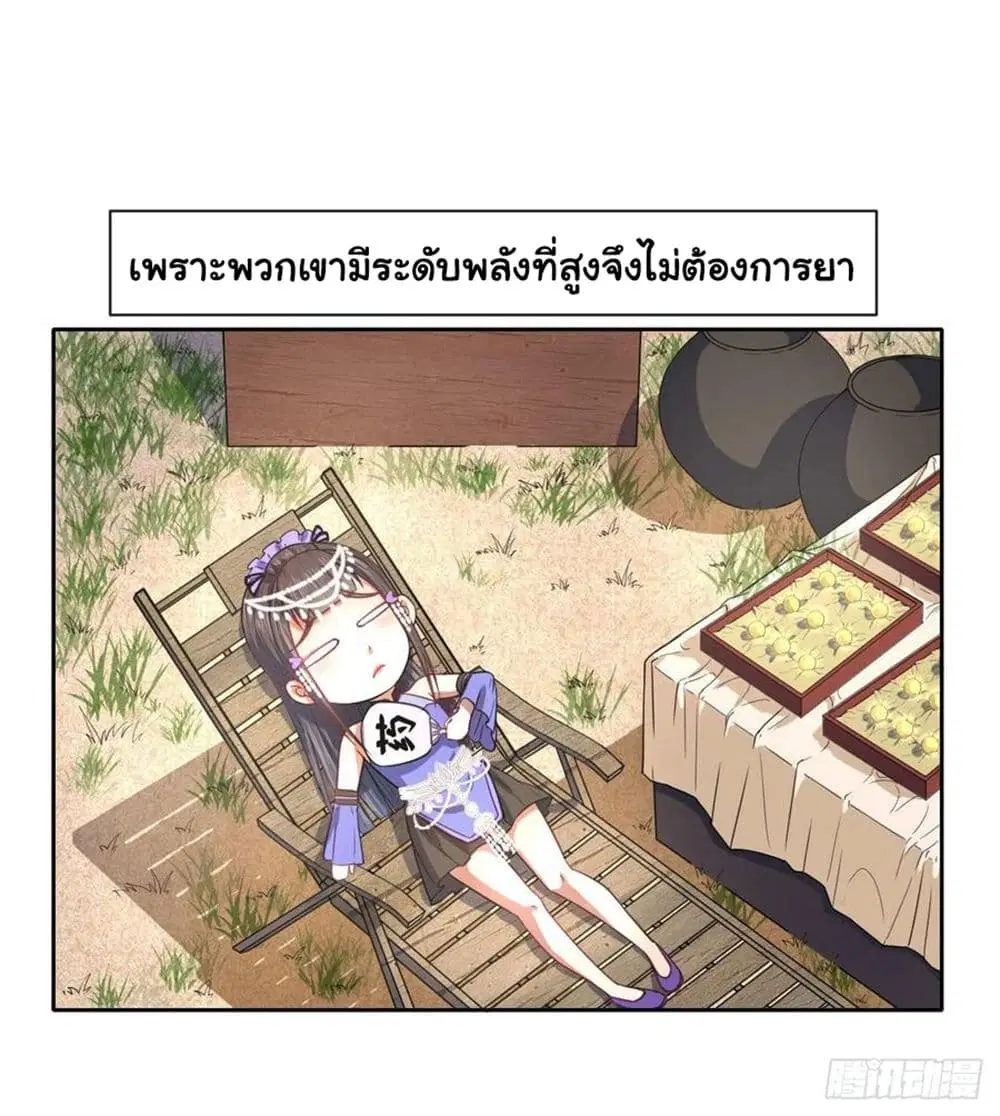 The Cultivators Immortal Is My Sister ตอนที่ 123 หน้า 3