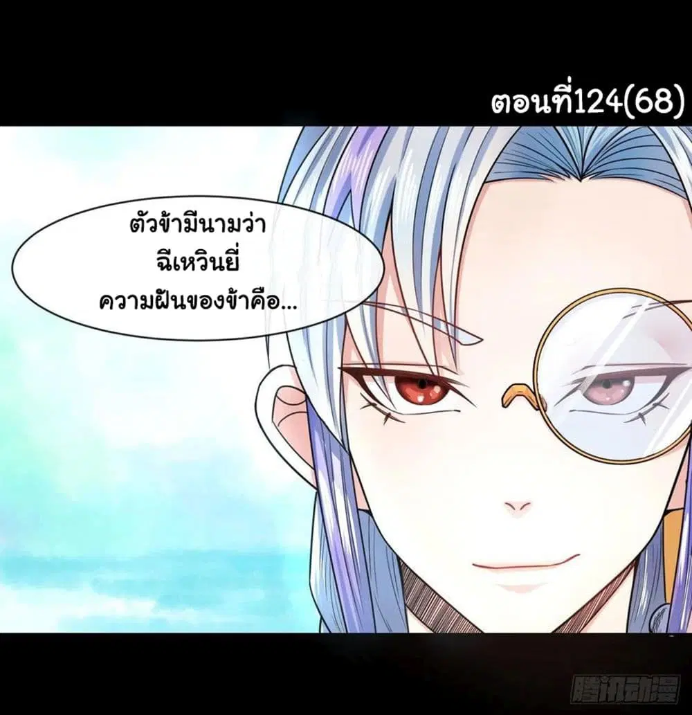 The Cultivators Immortal Is My Sister ตอนที่ 124 หน้า 2