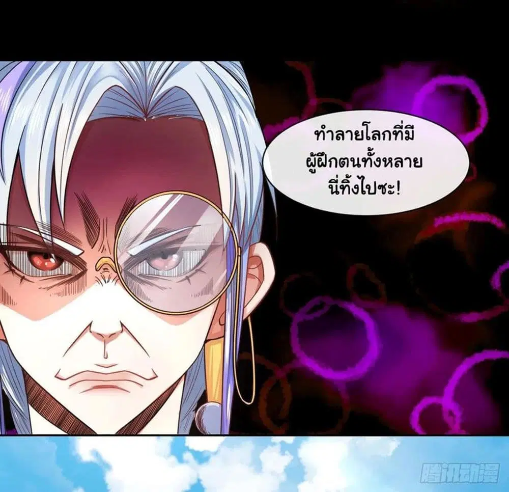 The Cultivators Immortal Is My Sister ตอนที่ 124 หน้า 3