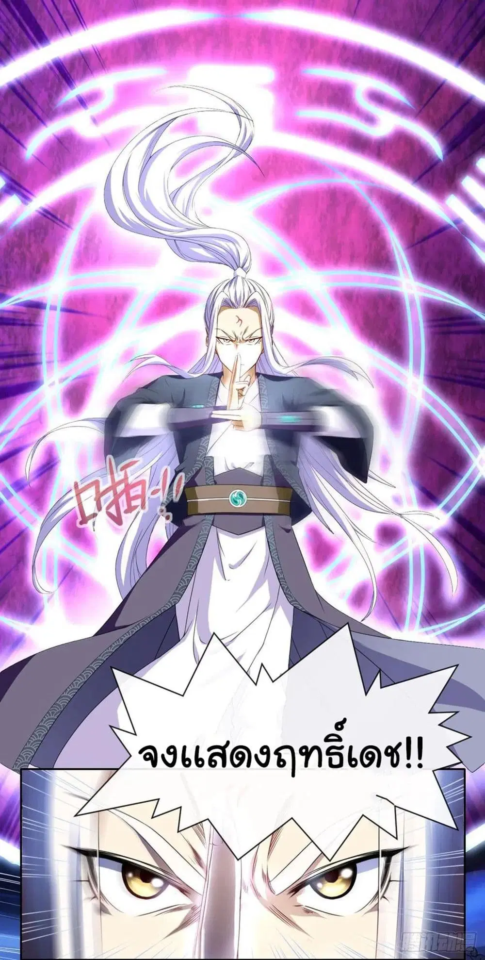The Cultivators Immortal Is My Sister ตอนที่ 125 หน้า 3