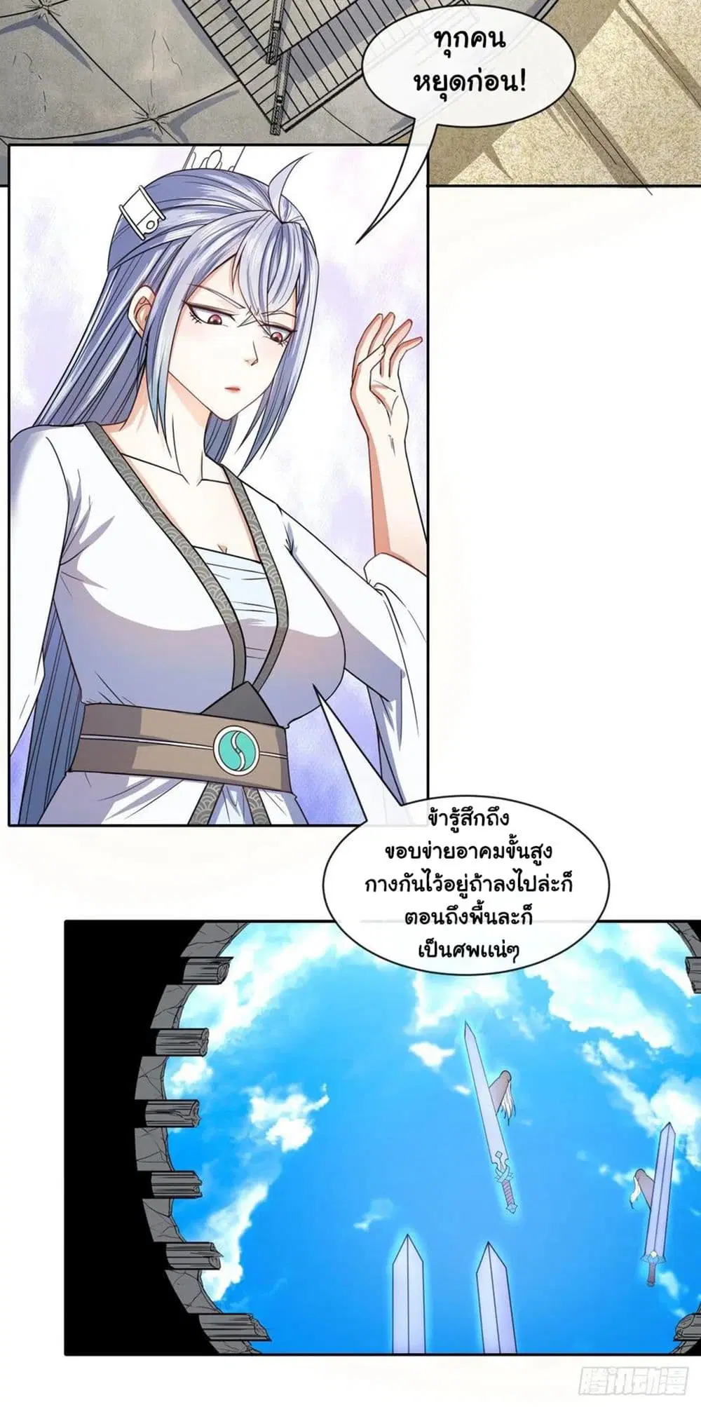 The Cultivators Immortal Is My Sister ตอนที่ 127 หน้า 3