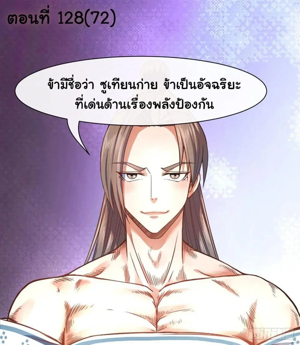 The Cultivators Immortal Is My Sister ตอนที่ 128 หน้า 2
