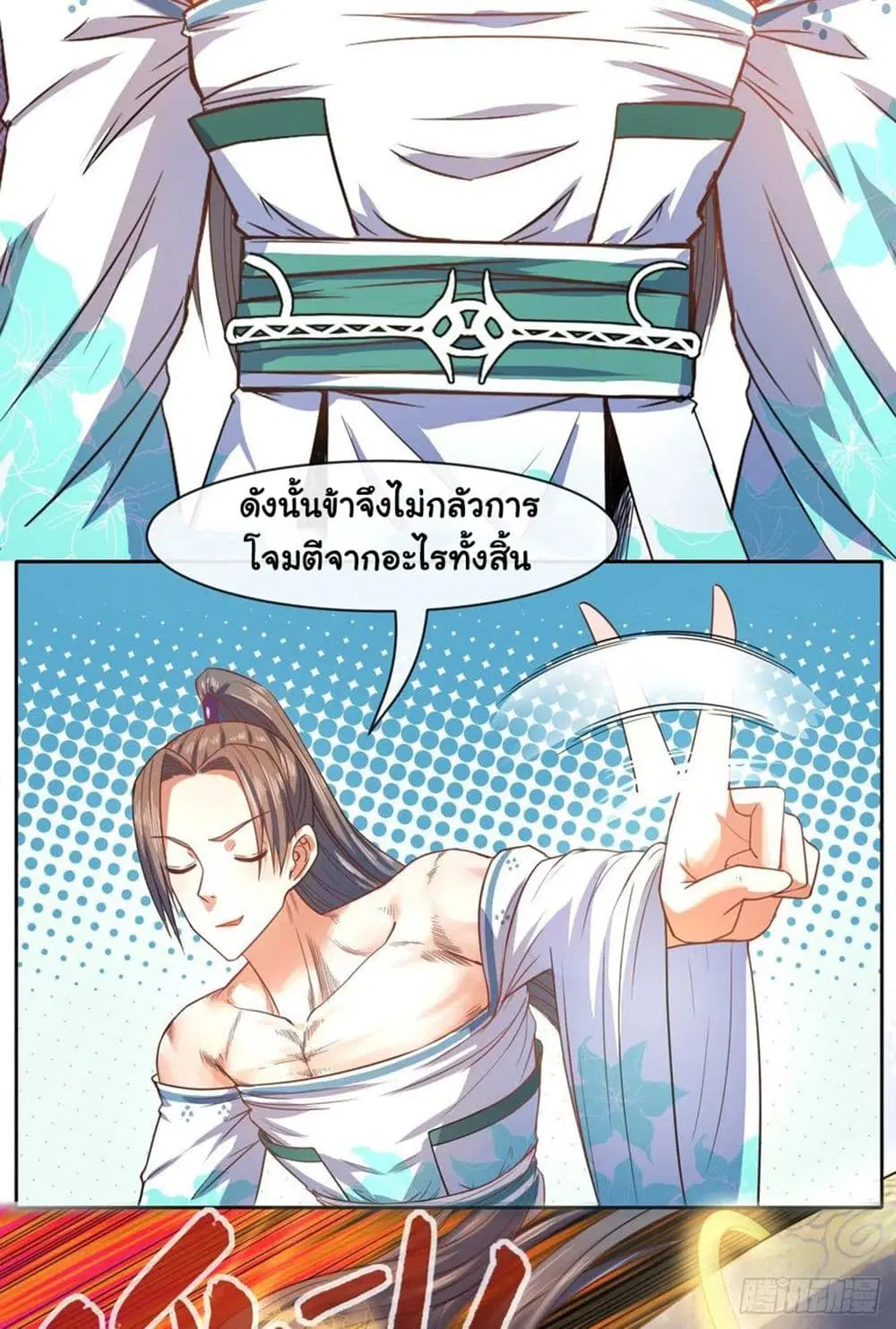 The Cultivators Immortal Is My Sister ตอนที่ 128 หน้า 3