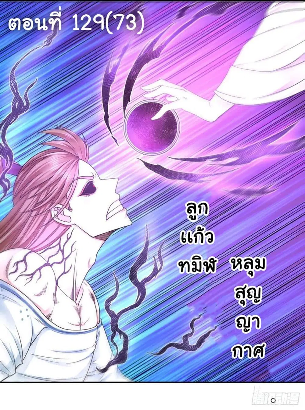 The Cultivators Immortal Is My Sister ตอนที่ 129 หน้า 2