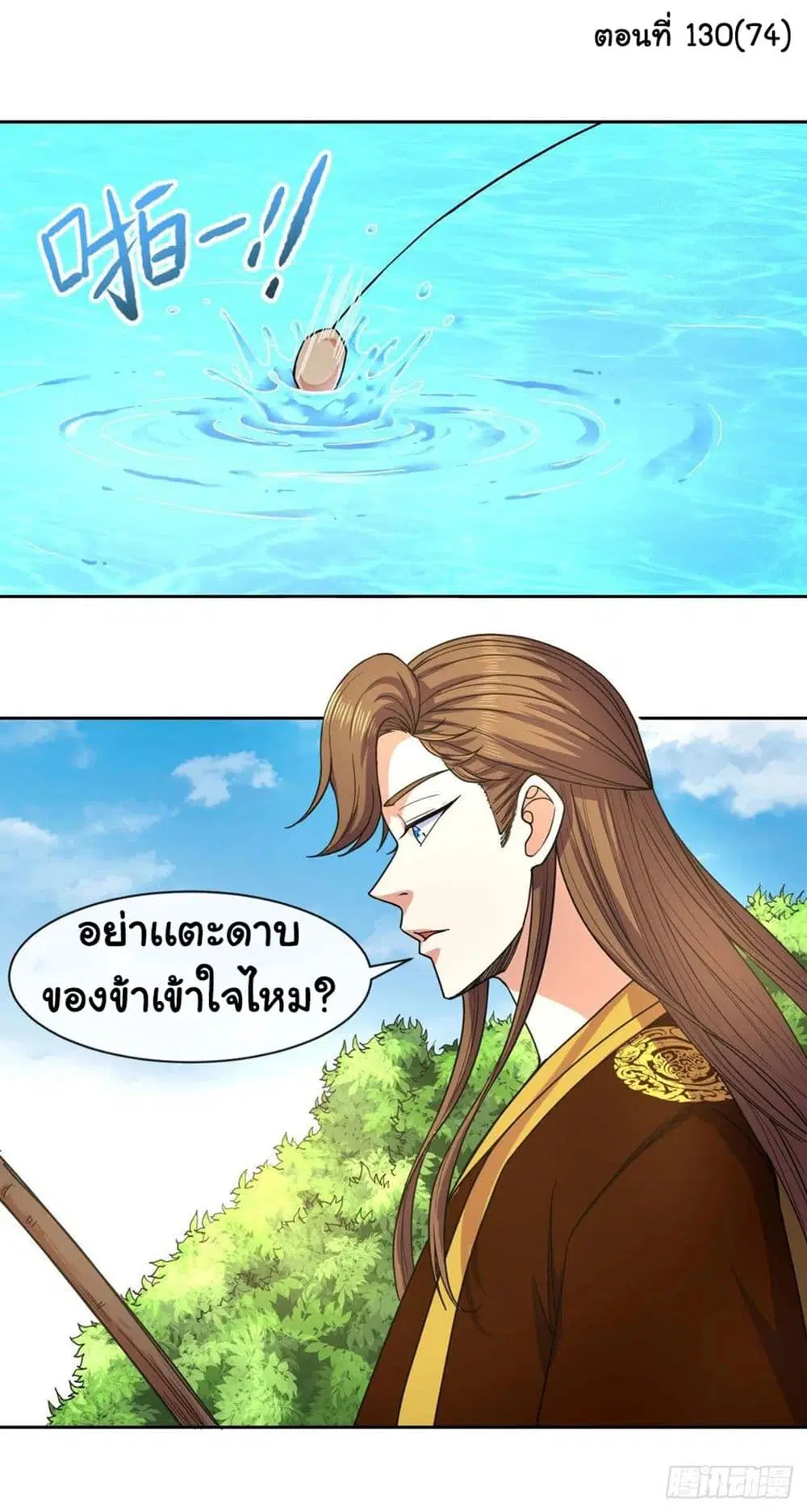 The Cultivators Immortal Is My Sister ตอนที่ 130 หน้า 2