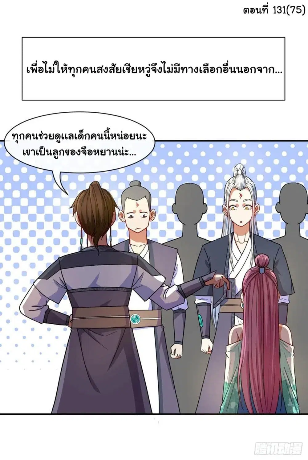 The Cultivators Immortal Is My Sister ตอนที่ 131 หน้า 2