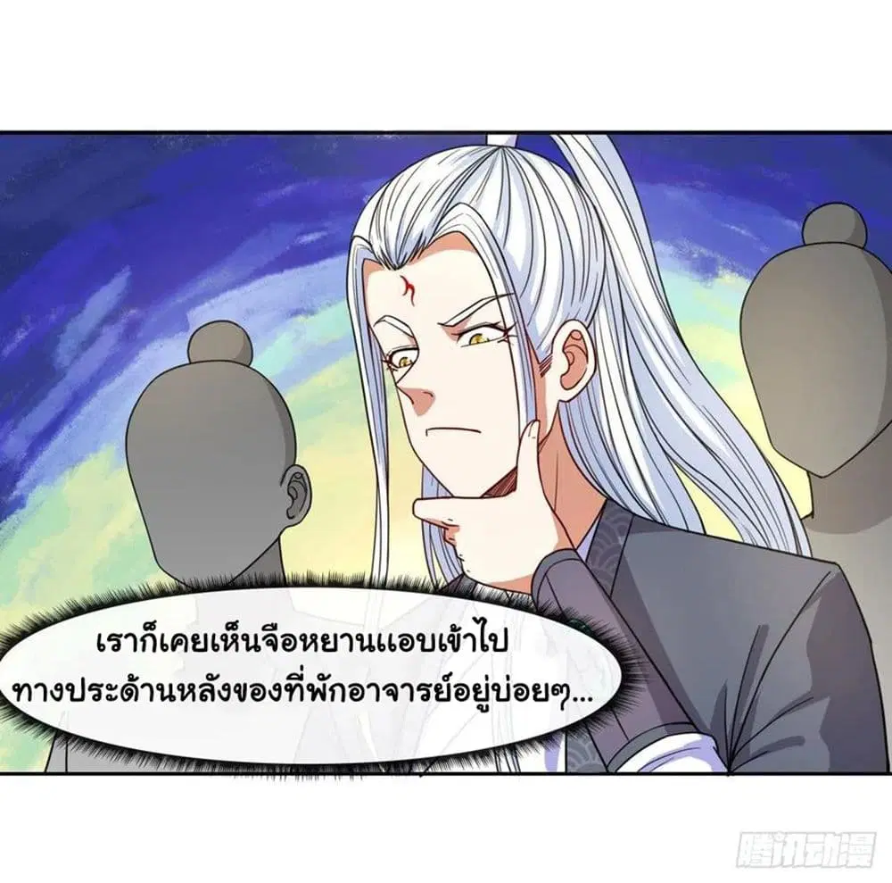 The Cultivators Immortal Is My Sister ตอนที่ 131 หน้า 3