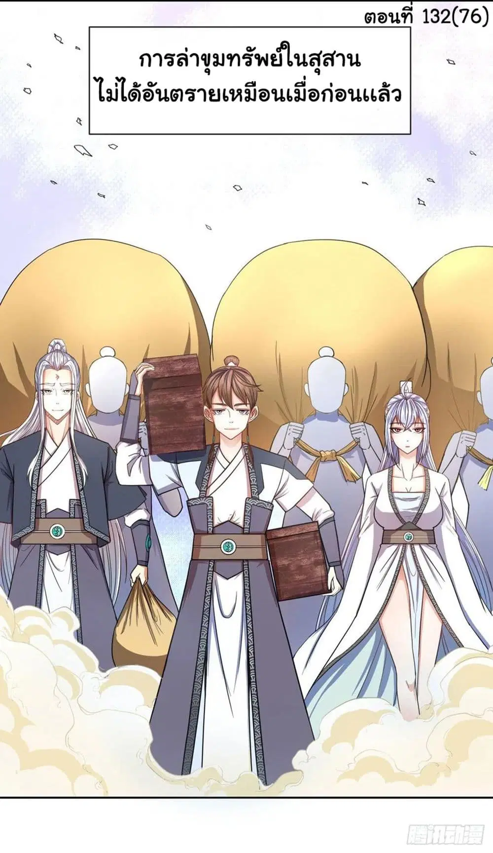 The Cultivators Immortal Is My Sister ตอนที่ 132 หน้า 2