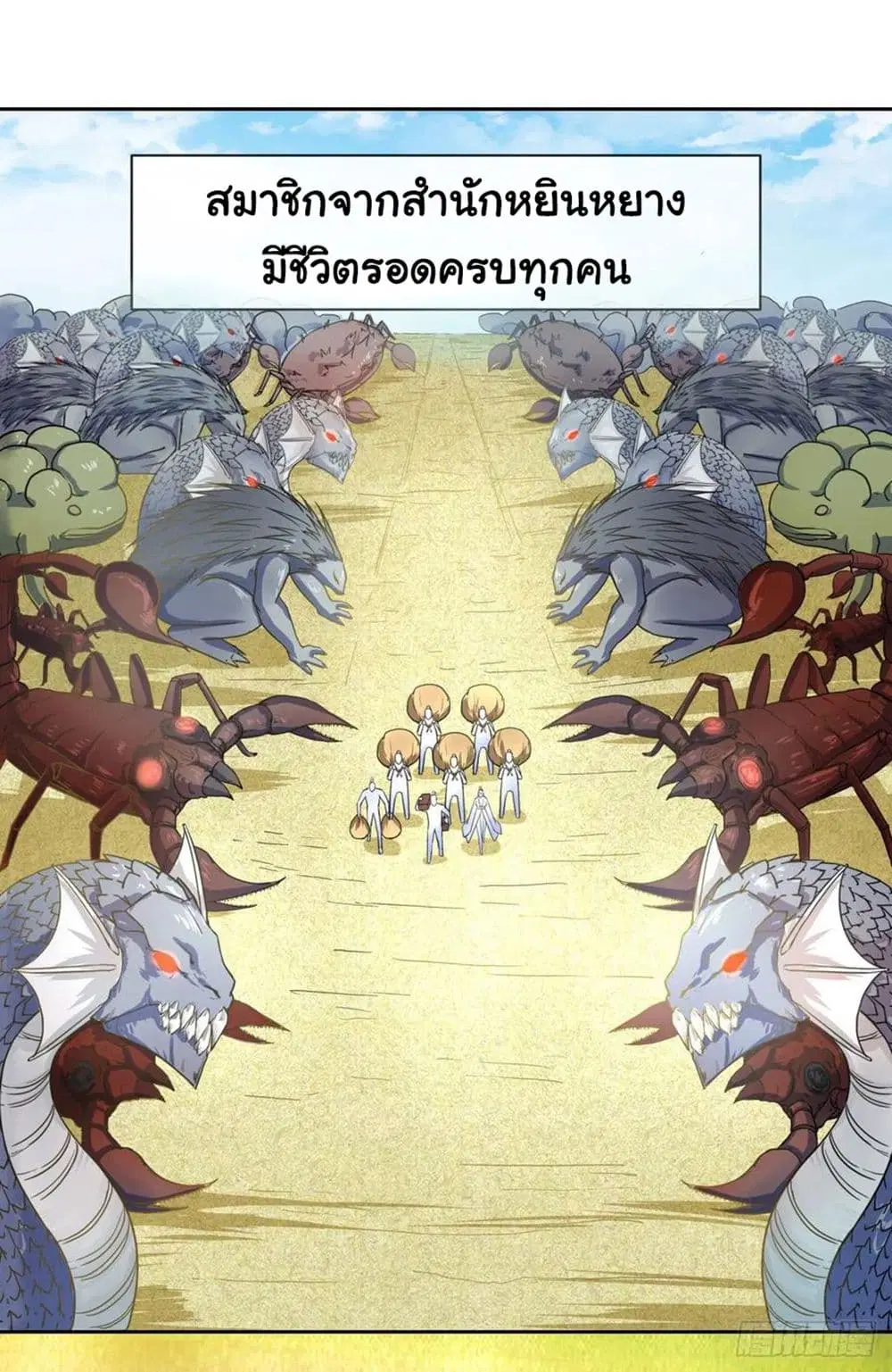 The Cultivators Immortal Is My Sister ตอนที่ 132 หน้า 3