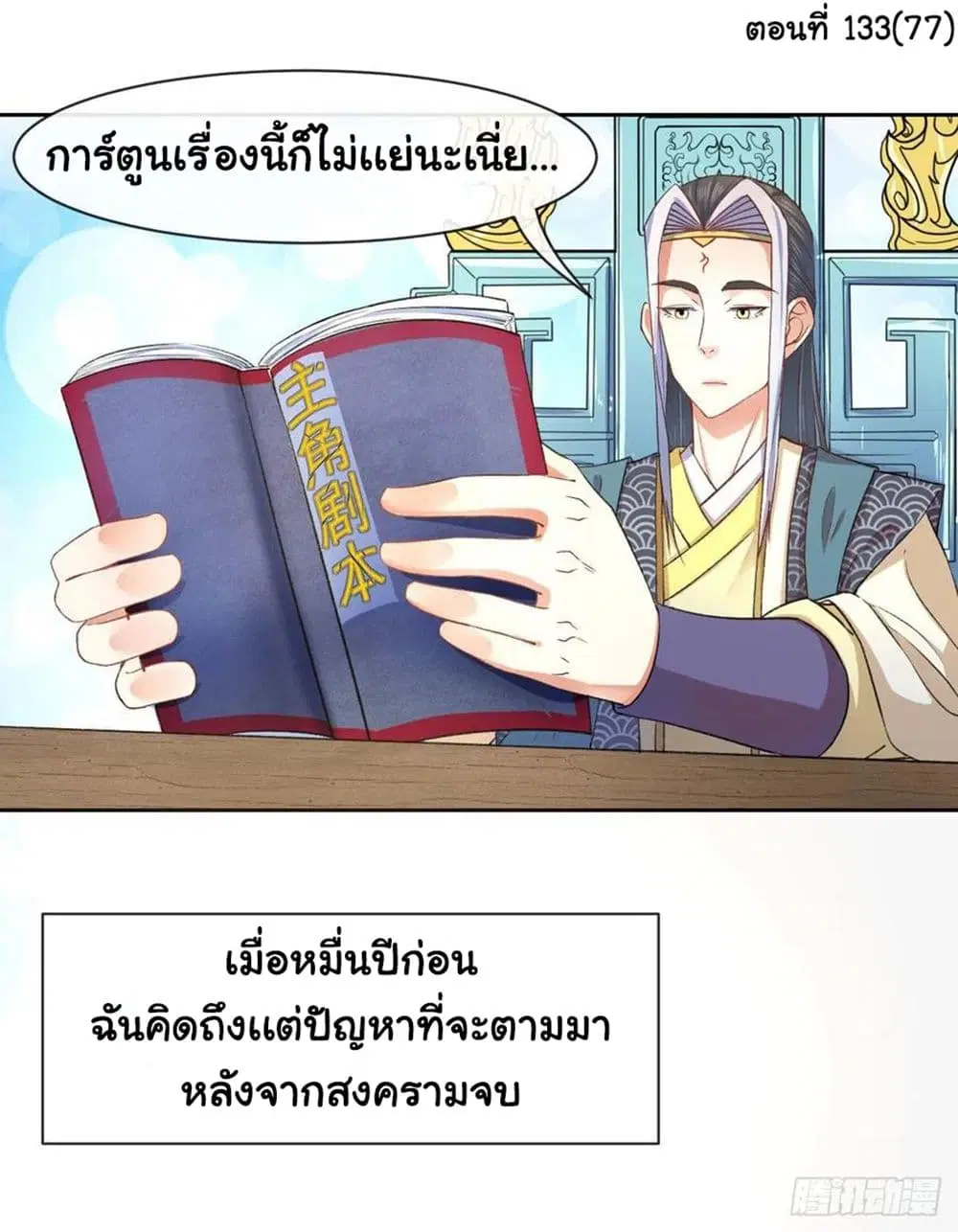 The Cultivators Immortal Is My Sister ตอนที่ 133 หน้า 2