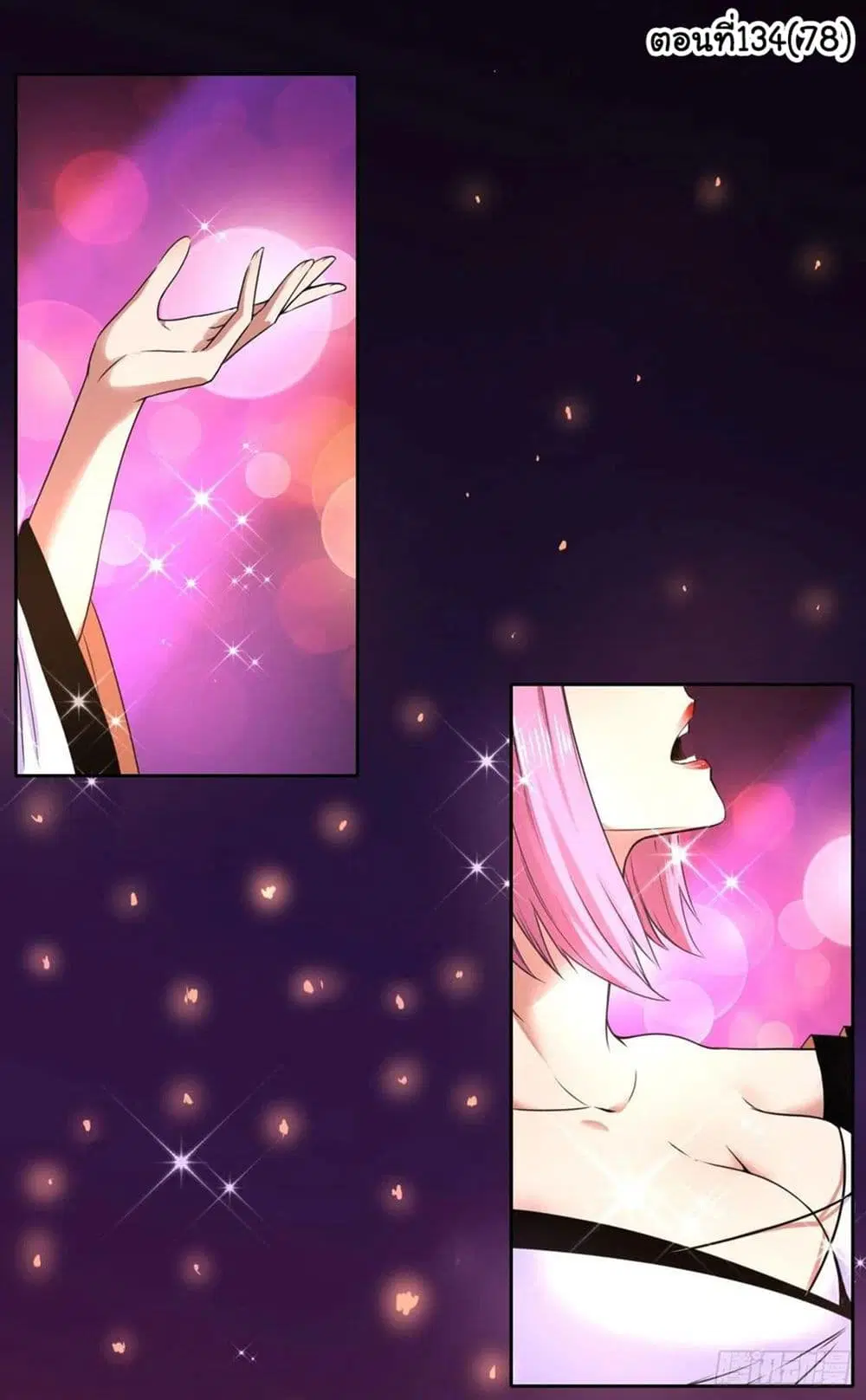 The Cultivators Immortal Is My Sister ตอนที่ 134 หน้า 2