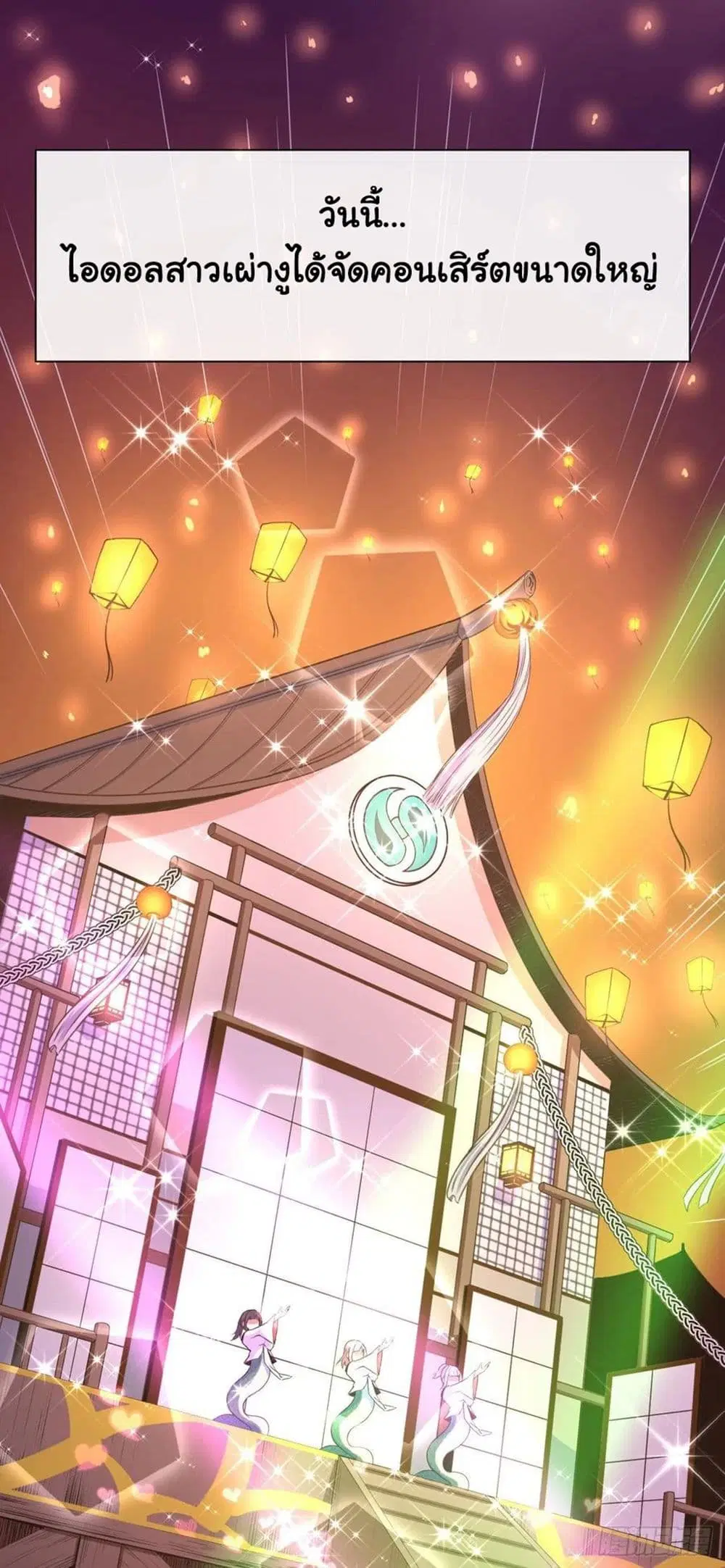 The Cultivators Immortal Is My Sister ตอนที่ 134 หน้า 3