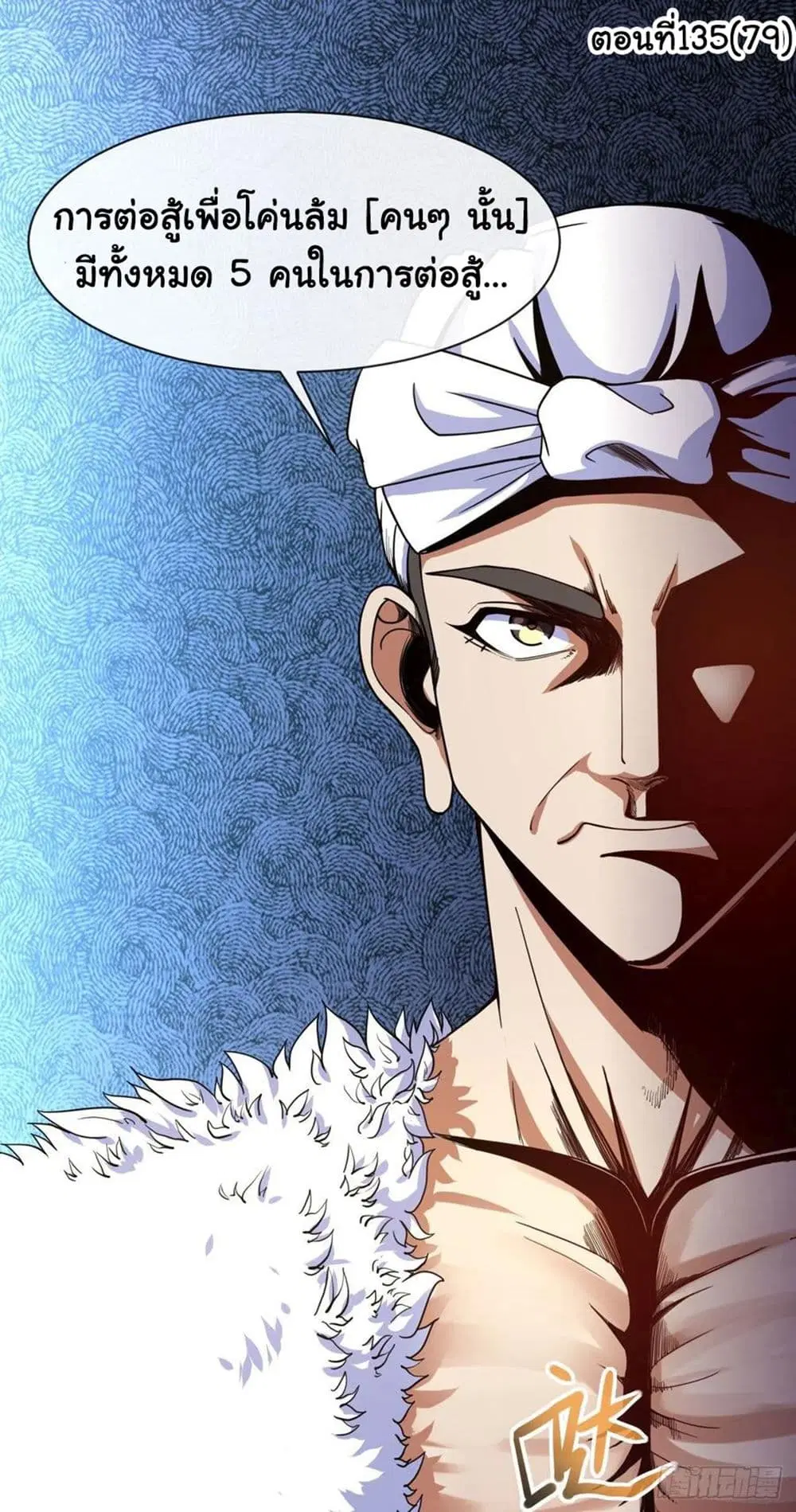 The Cultivators Immortal Is My Sister ตอนที่ 135 หน้า 2
