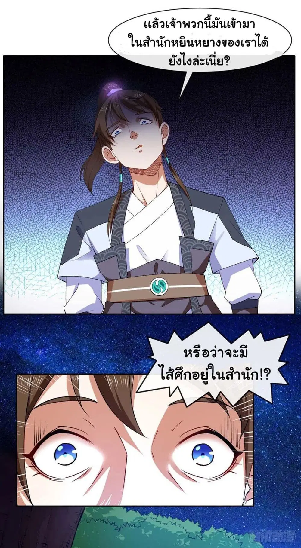 The Cultivators Immortal Is My Sister ตอนที่ 136 หน้า 3