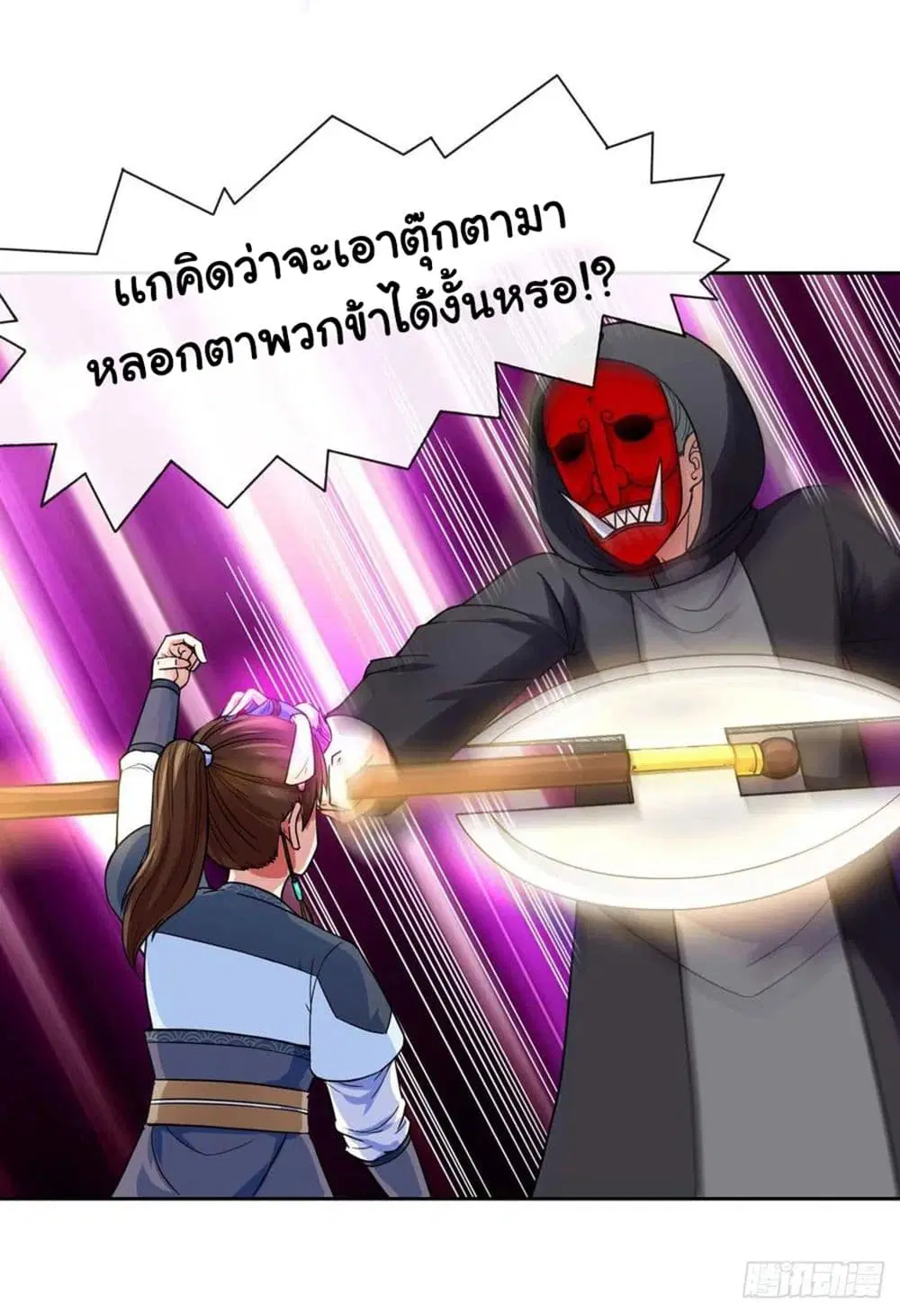 The Cultivators Immortal Is My Sister ตอนที่ 137 หน้า 3
