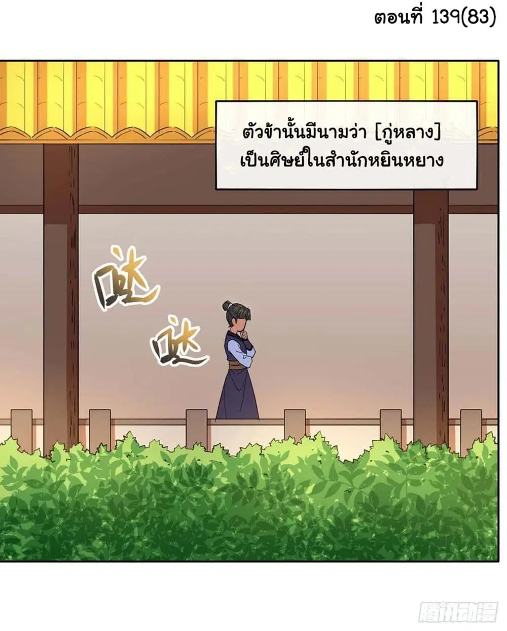 The Cultivators Immortal Is My Sister ตอนที่ 139 หน้า 2