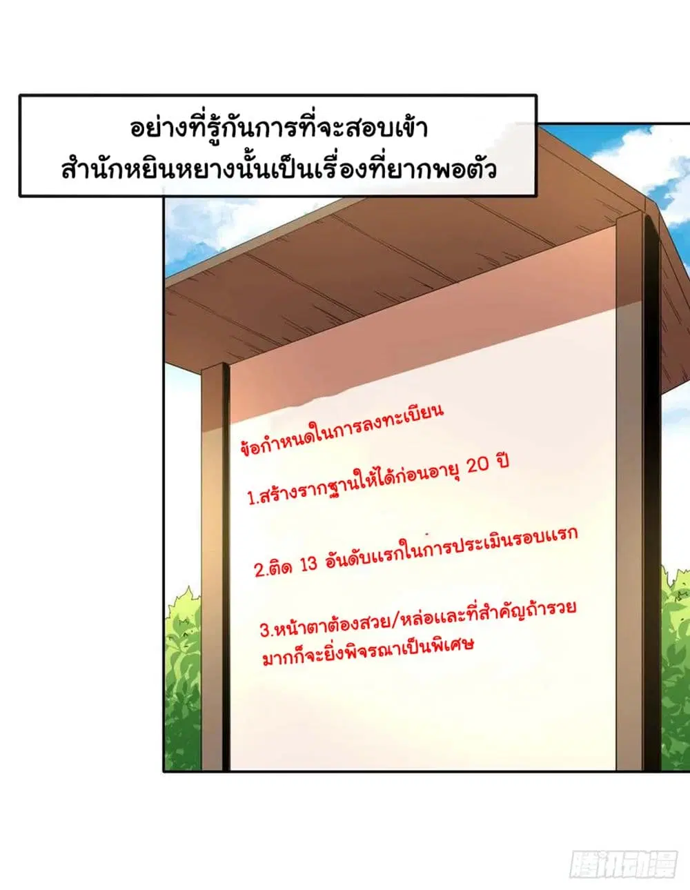 The Cultivators Immortal Is My Sister ตอนที่ 139 หน้า 3
