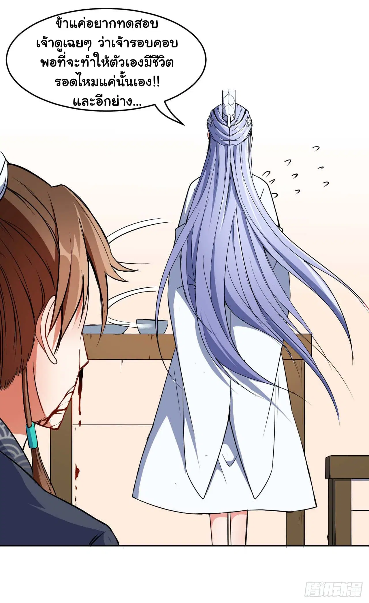 The Cultivators Immortal Is My Sister ตอนที่ 14 หน้า 2