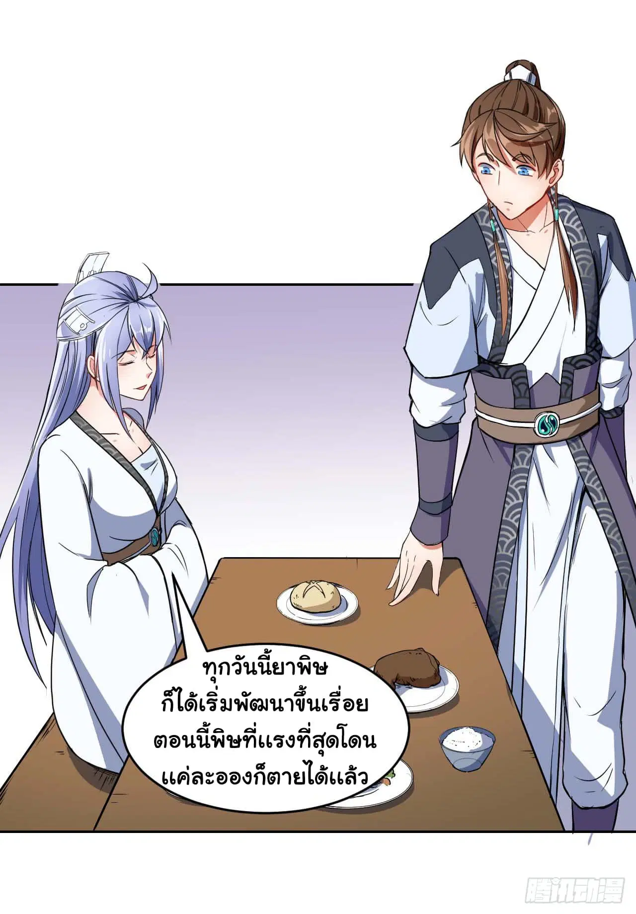 The Cultivators Immortal Is My Sister ตอนที่ 14 หน้า 3