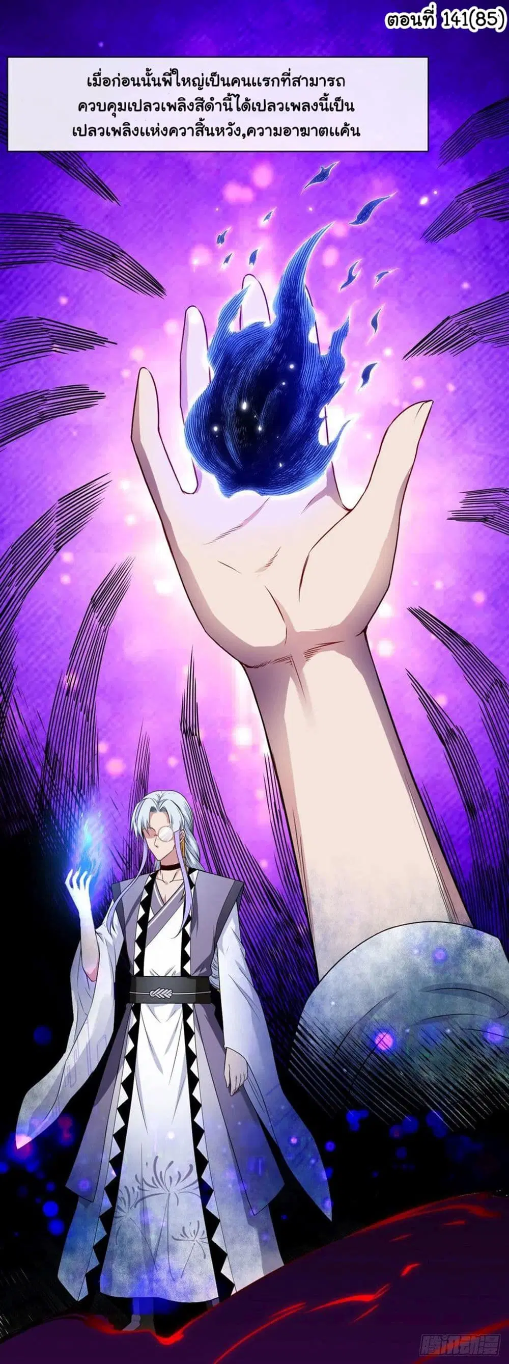 The Cultivators Immortal Is My Sister ตอนที่ 141 หน้า 2