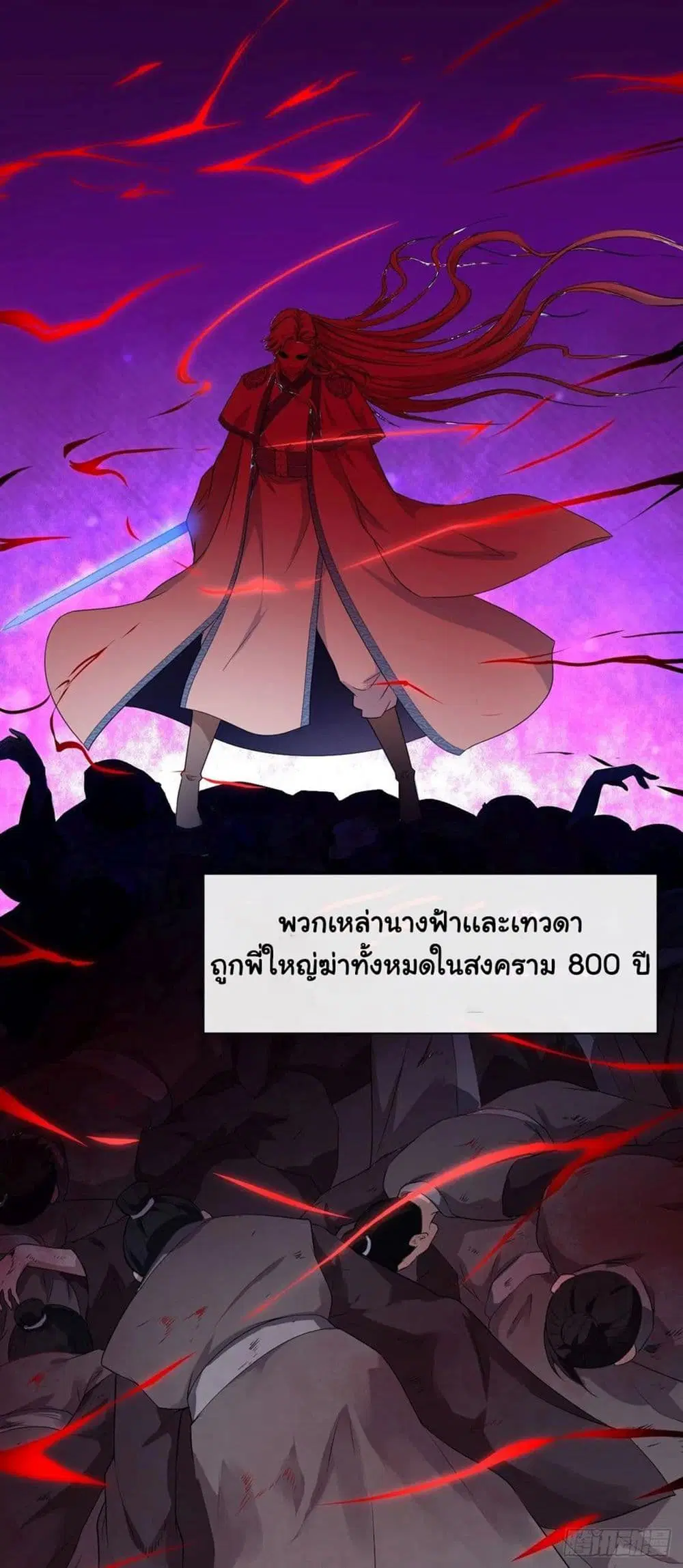 The Cultivators Immortal Is My Sister ตอนที่ 141 หน้า 3