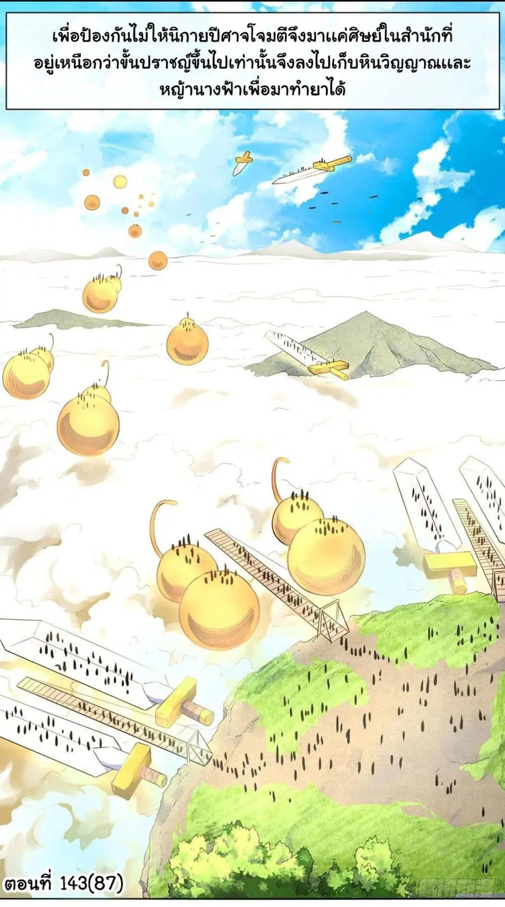 The Cultivators Immortal Is My Sister ตอนที่ 143 หน้า 2