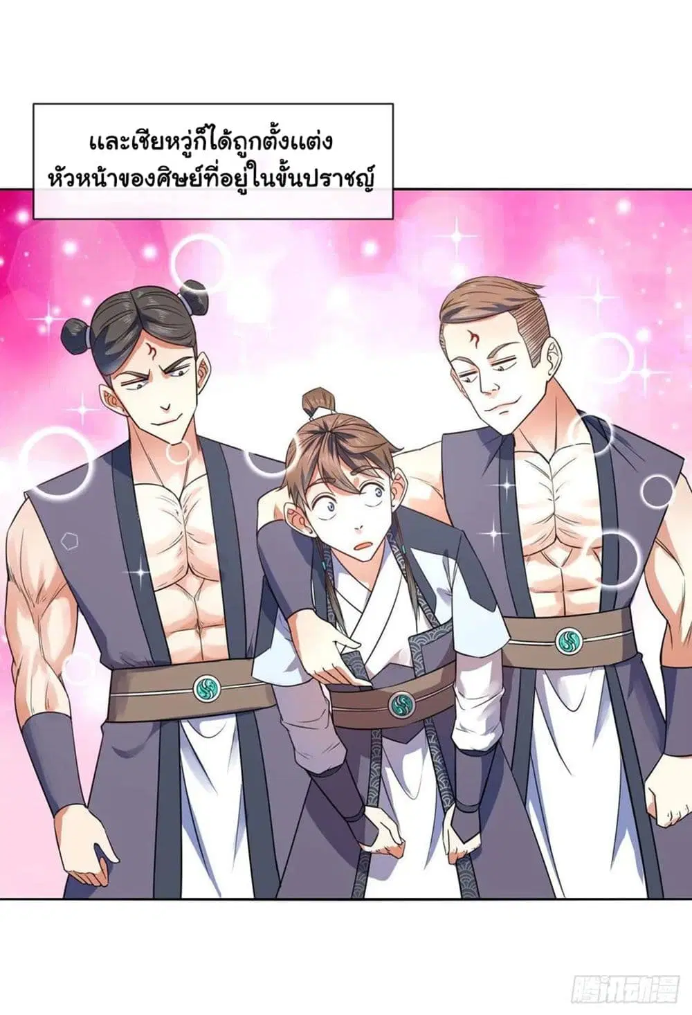 The Cultivators Immortal Is My Sister ตอนที่ 143 หน้า 3