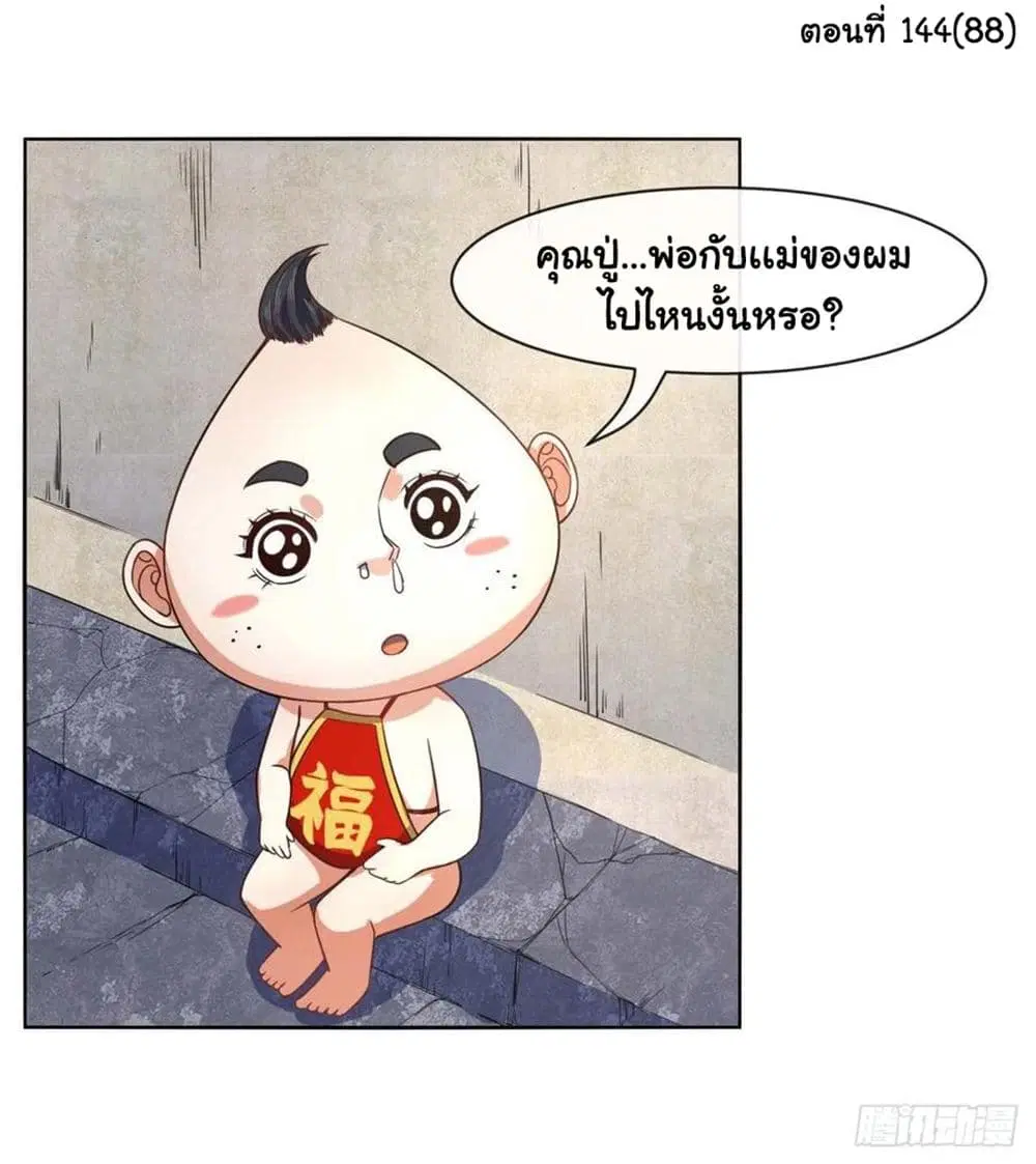 The Cultivators Immortal Is My Sister ตอนที่ 144 หน้า 2