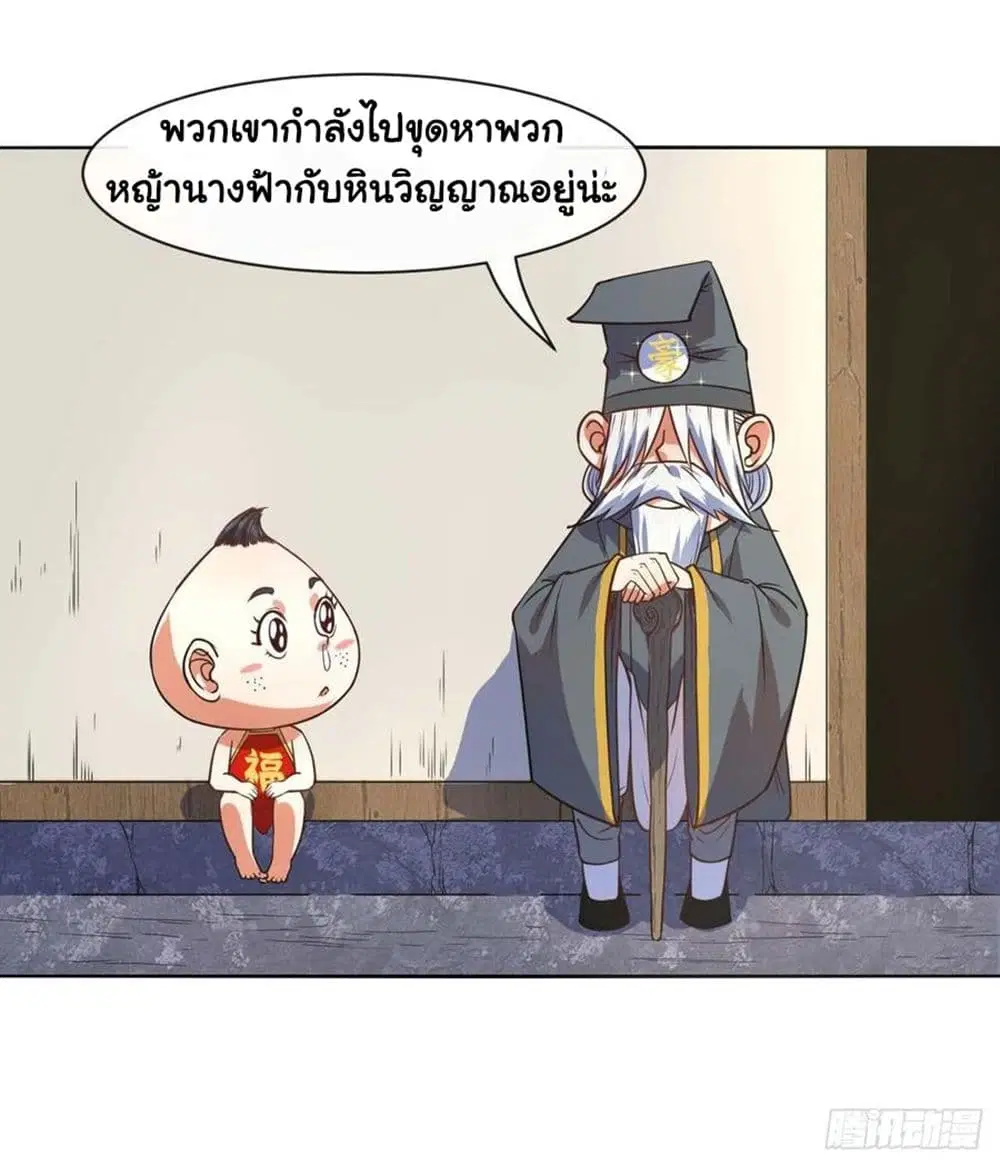 The Cultivators Immortal Is My Sister ตอนที่ 144 หน้า 3