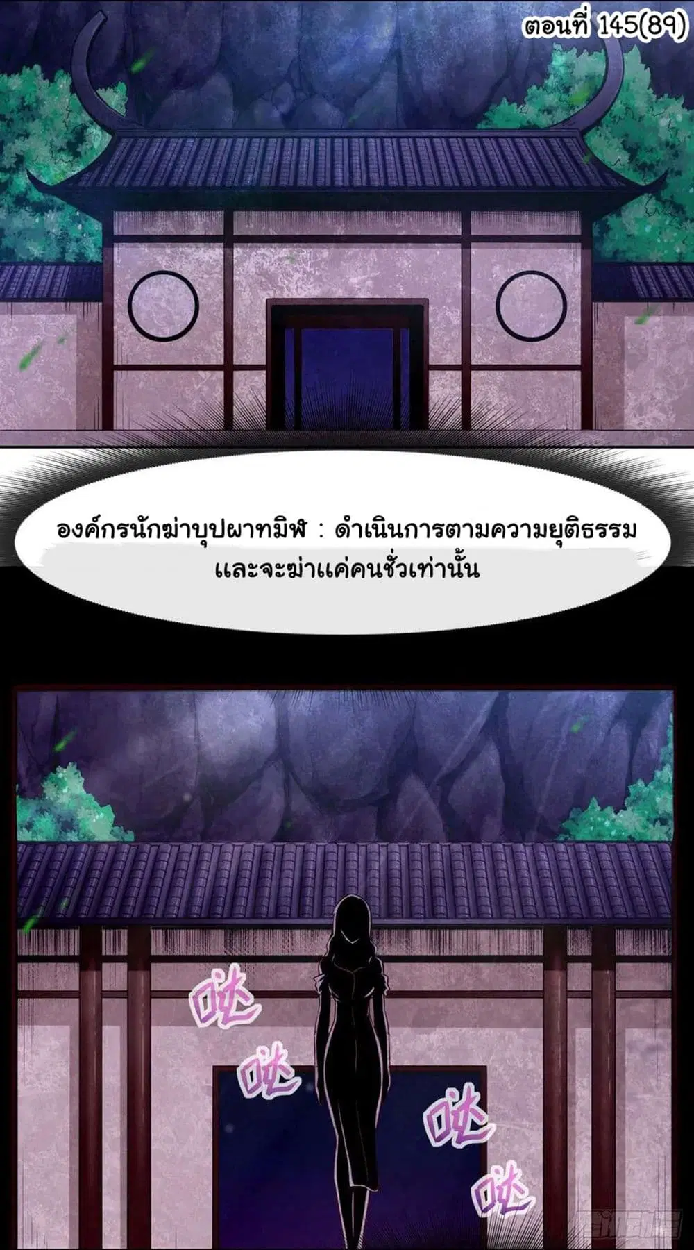 The Cultivators Immortal Is My Sister ตอนที่ 145 หน้า 2