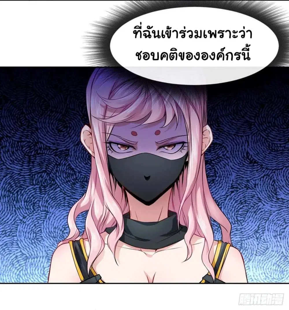 The Cultivators Immortal Is My Sister ตอนที่ 145 หน้า 3
