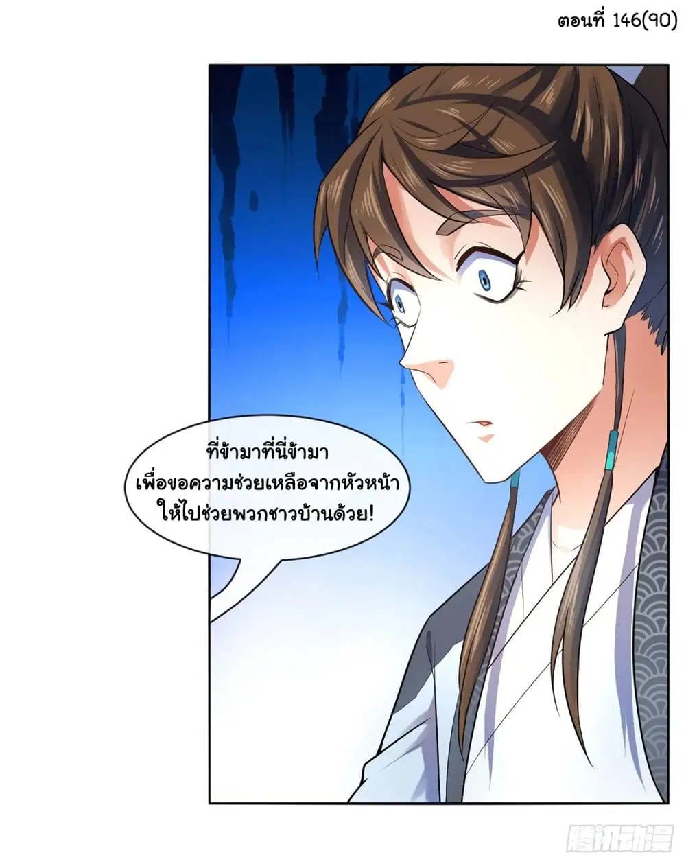 The Cultivators Immortal Is My Sister ตอนที่ 146 หน้า 2