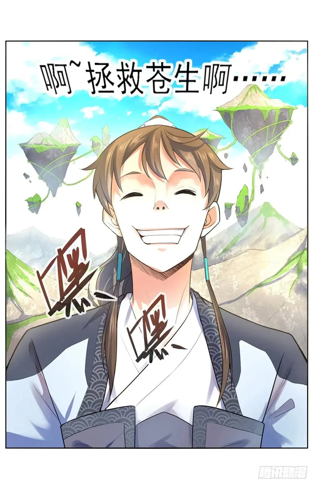 The Cultivators Immortal Is My Sister ตอนที่ 146 หน้า 3