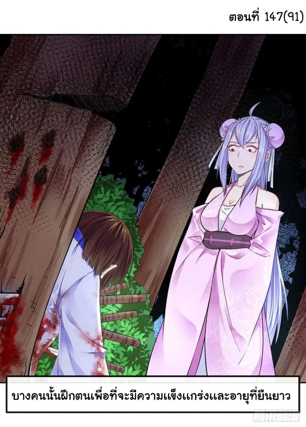 The Cultivators Immortal Is My Sister ตอนที่ 147 หน้า 2