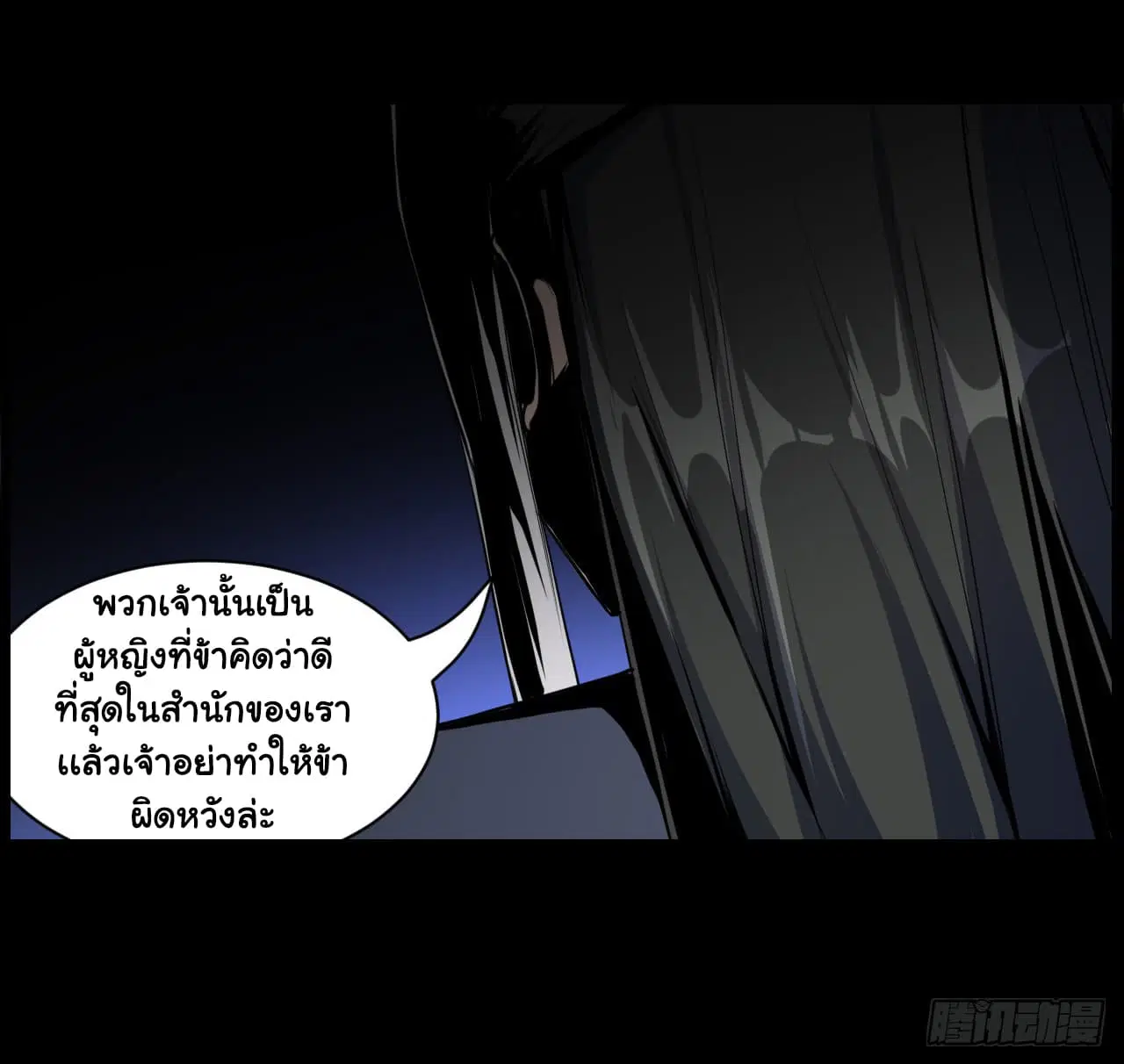 The Cultivators Immortal Is My Sister ตอนที่ 17 หน้า 3