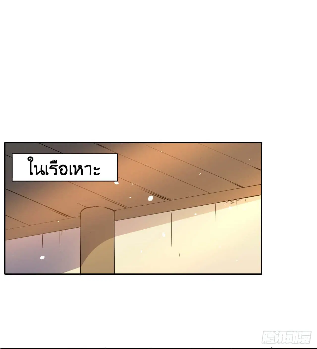 The Cultivators Immortal Is My Sister ตอนที่ 18 หน้า 2