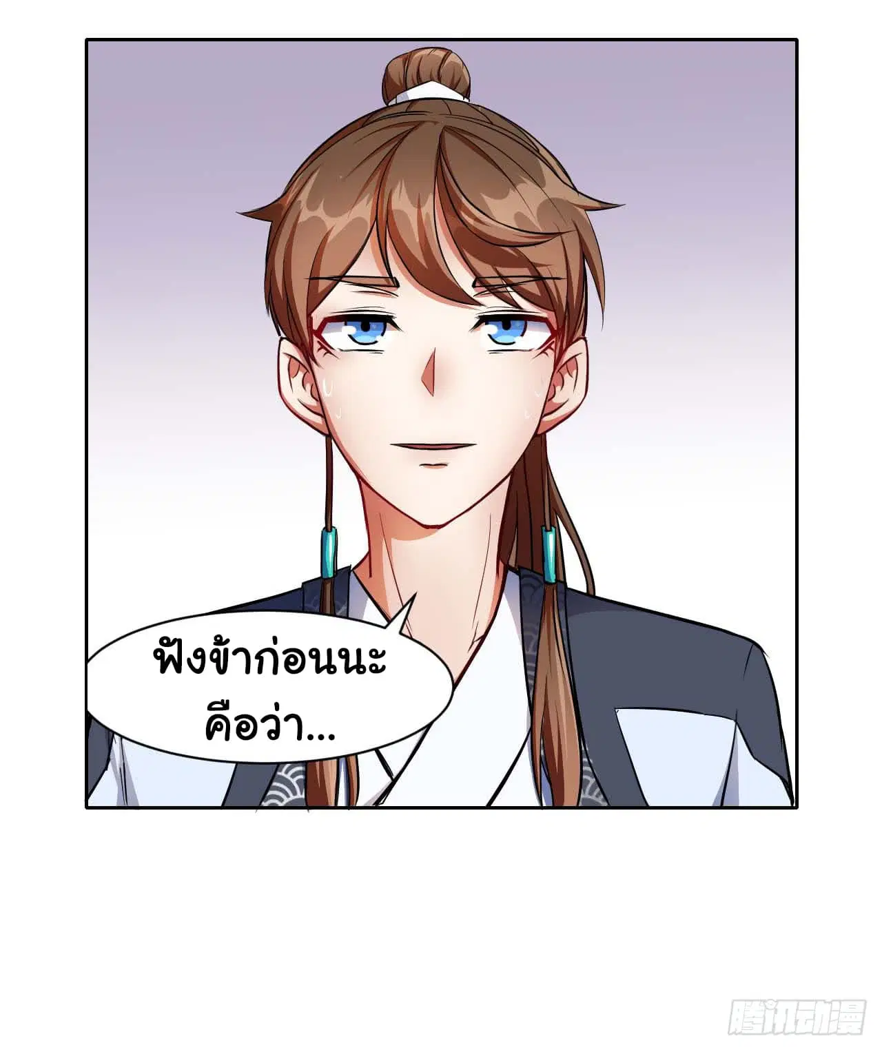 The Cultivators Immortal Is My Sister ตอนที่ 19 หน้า 3