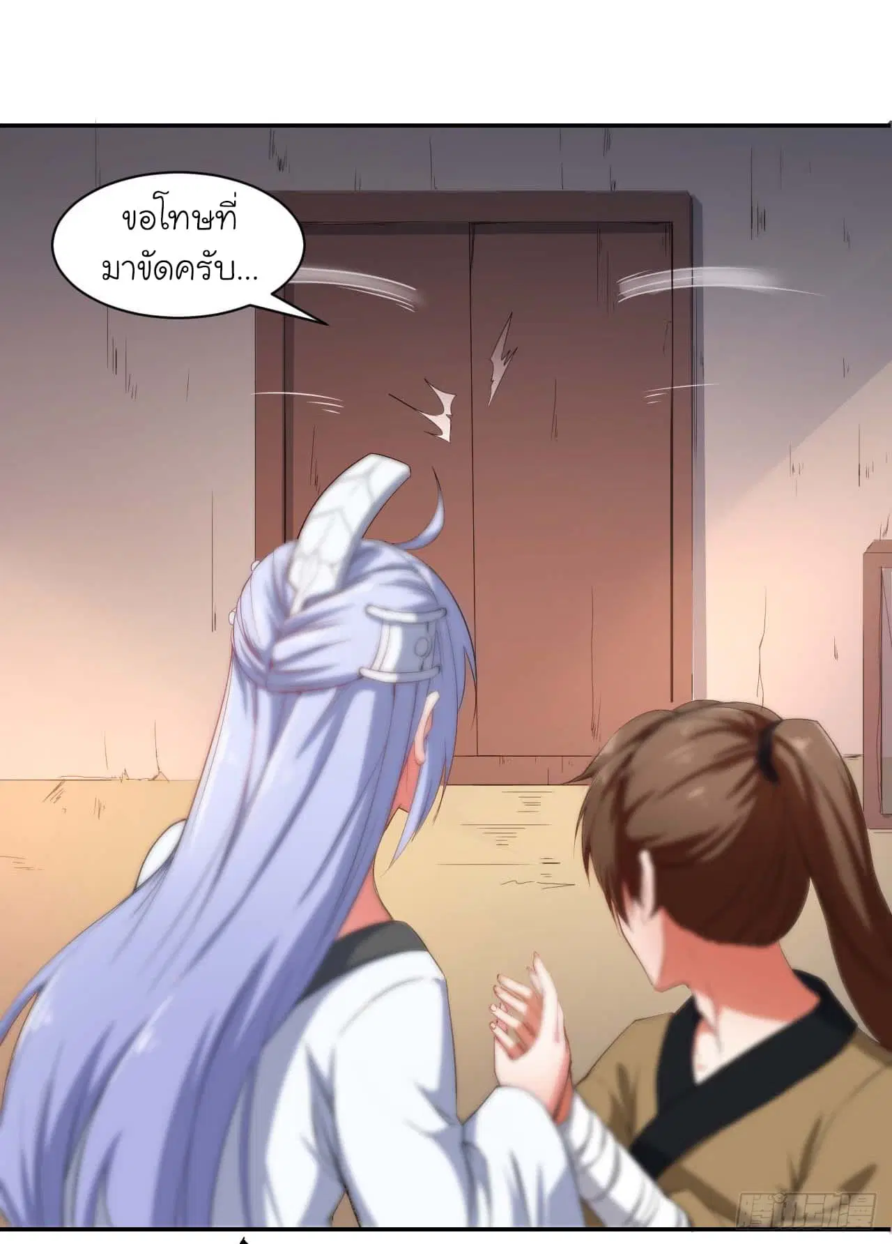 The Cultivators Immortal Is My Sister ตอนที่ 2 หน้า 2